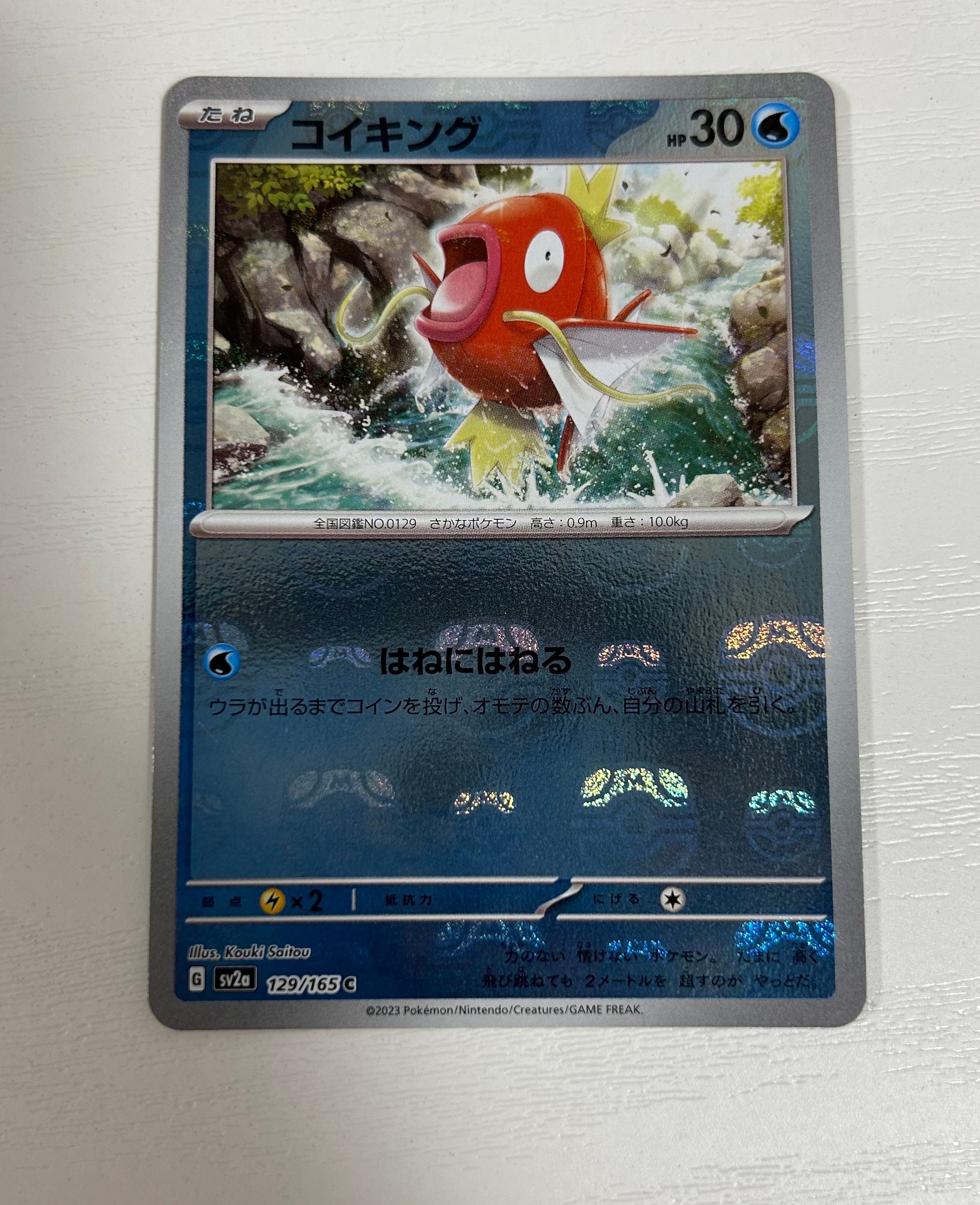 コイキング C: マスターボールミラー[SV2a 129/165](強化拡張パック「ポケモンカード151」)