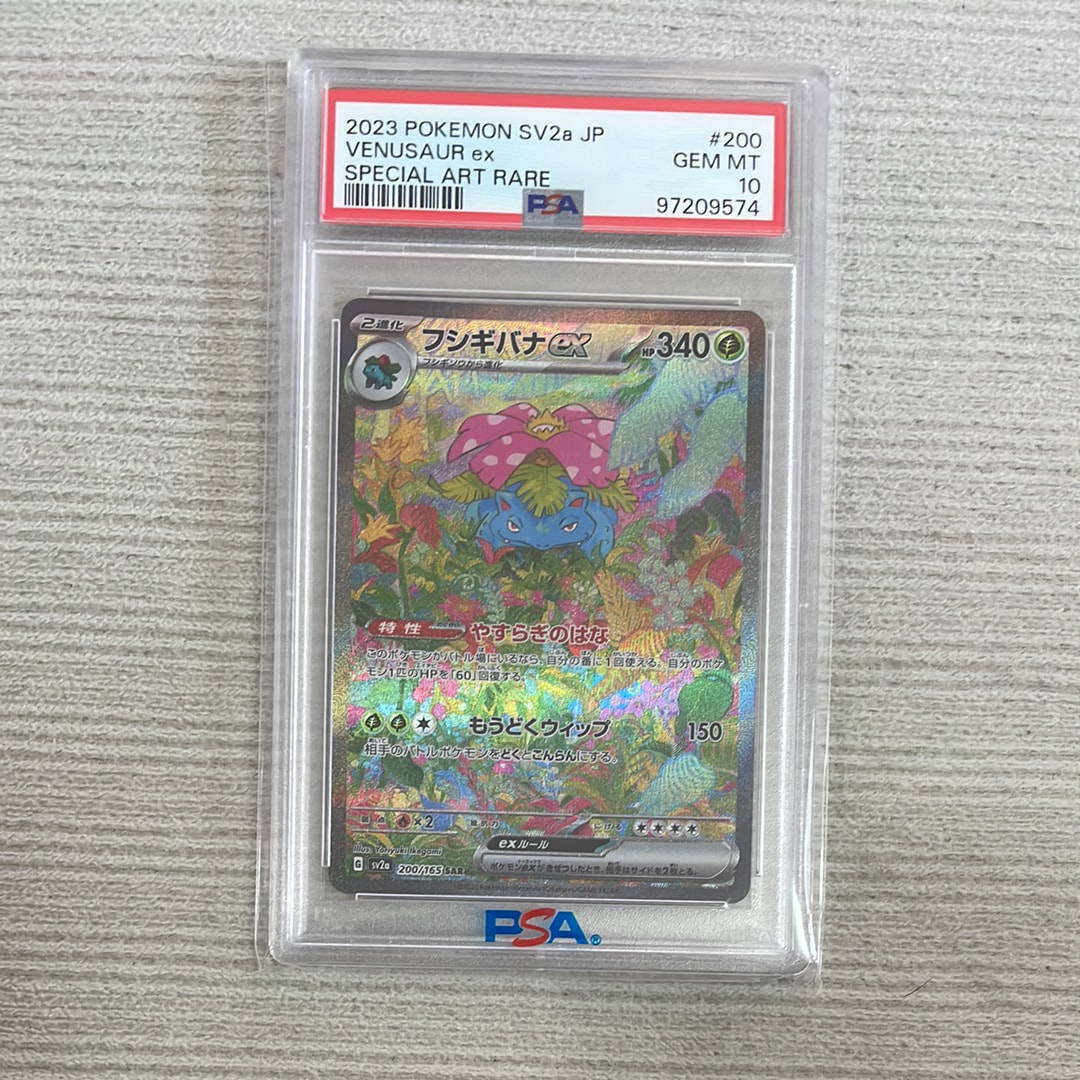 フシギバナex SAR[SV2a 200/165](強化拡張パック「ポケモンカード151」)