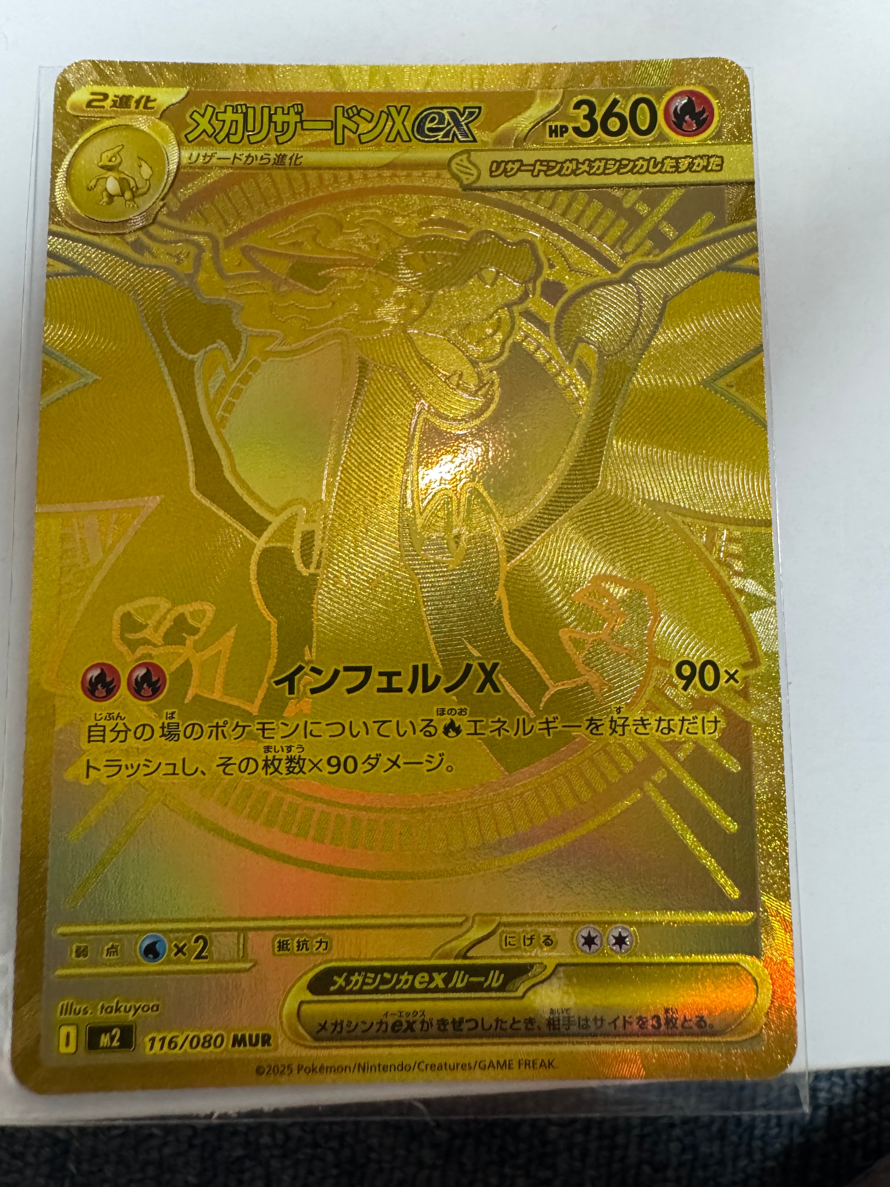 メガリザードンXex MUR [M2 116/080](拡張パック「インフェルノX」)