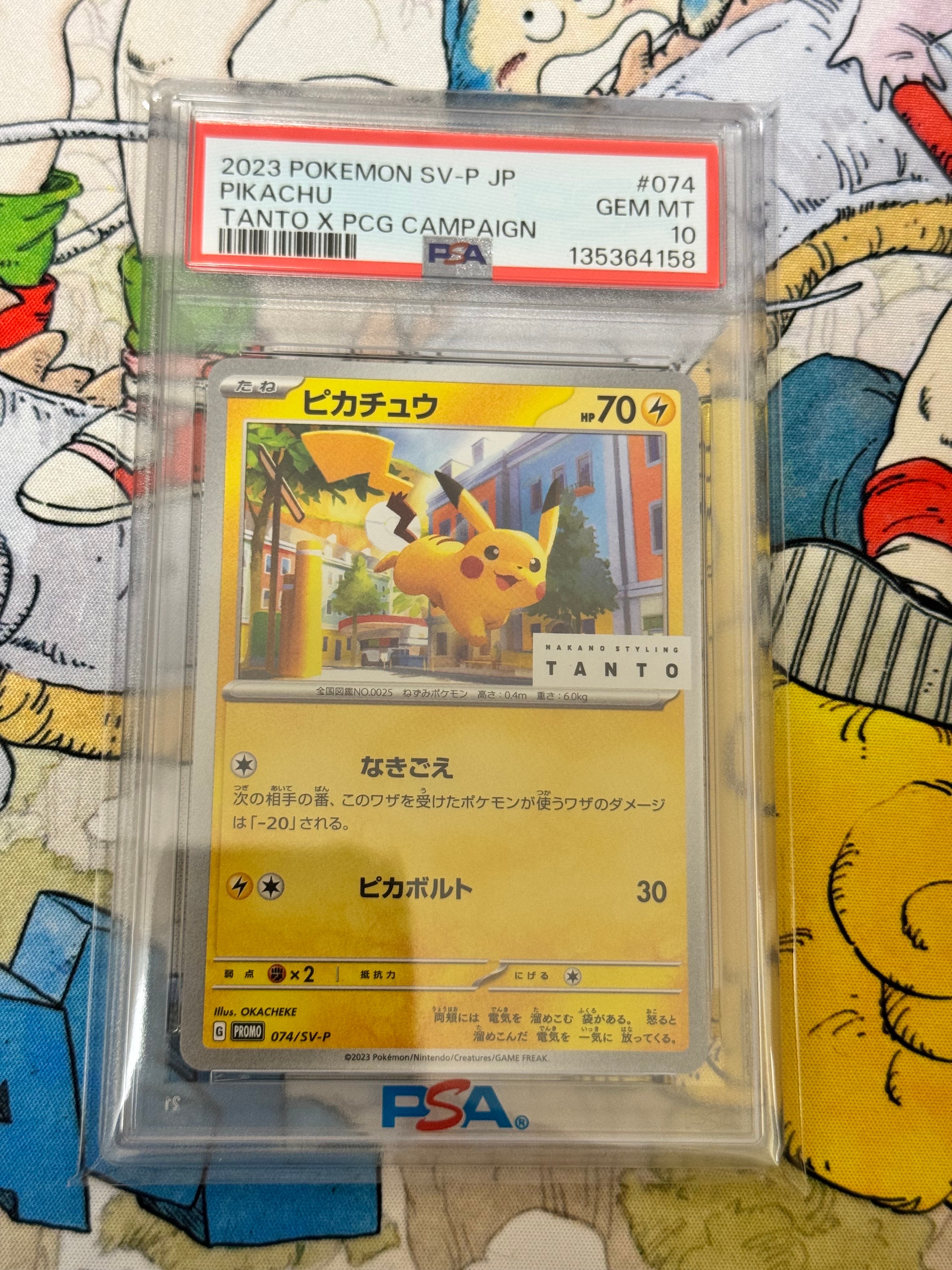 PSA10】ピカチュウ: プロモ[SV-P 074](「タント×ポケモンカードゲーム