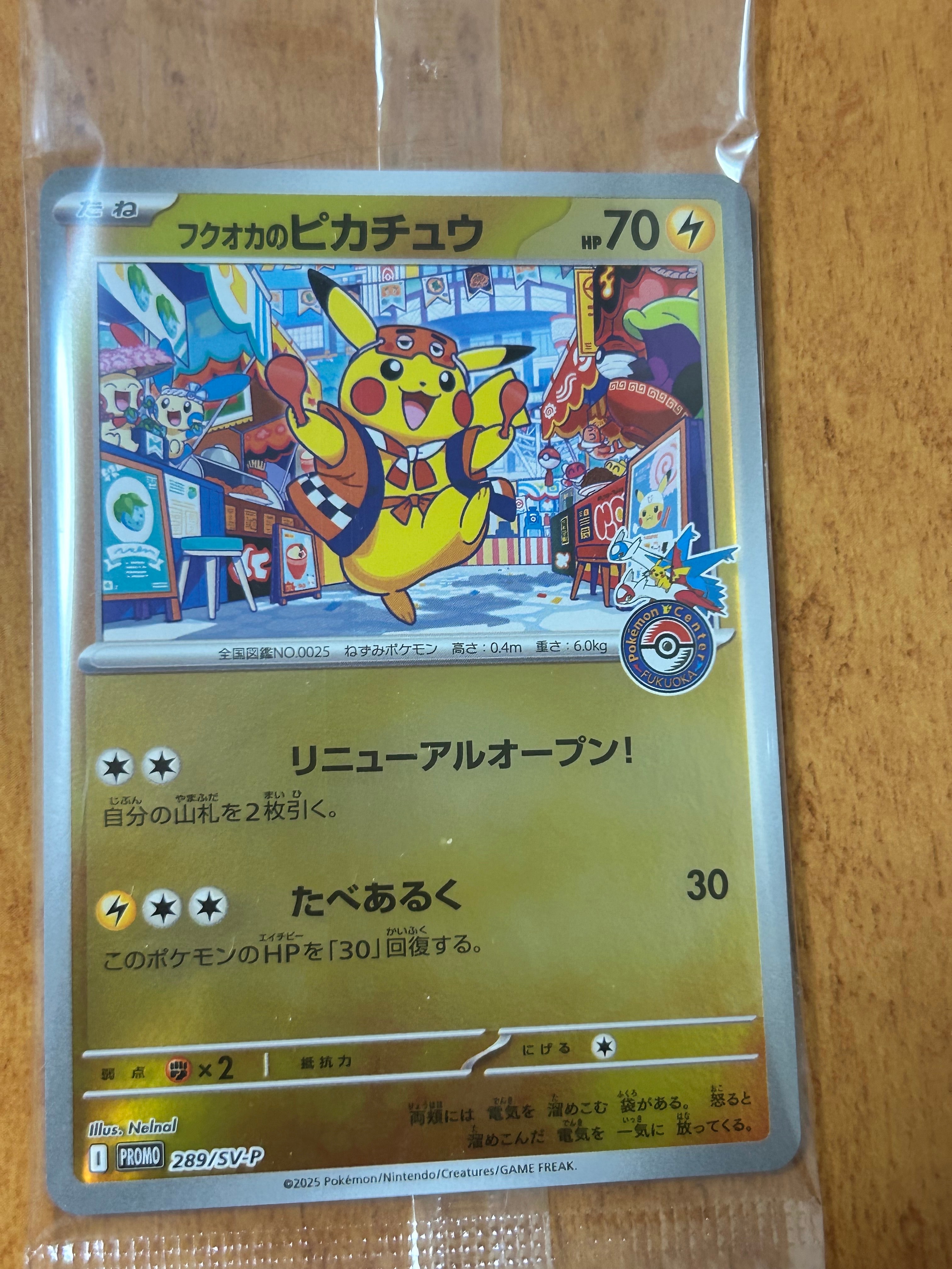 フクオカのピカチュウ P [SV-P 289](スペシャルBOX「ポケモンセンターフクオカ」)