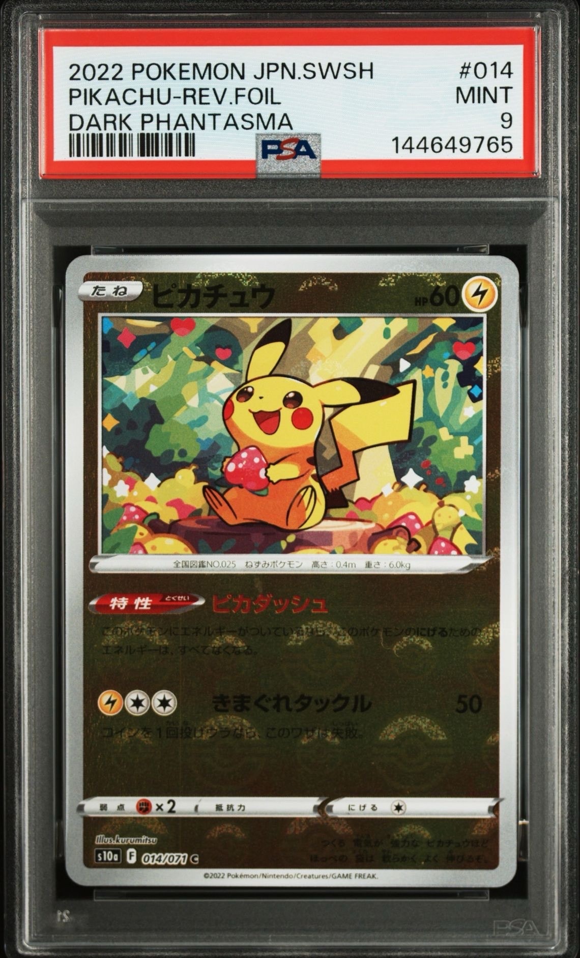 シブヤのピカチュウ: プロモ[S-P 002](プロモーションカード「S-P」)の