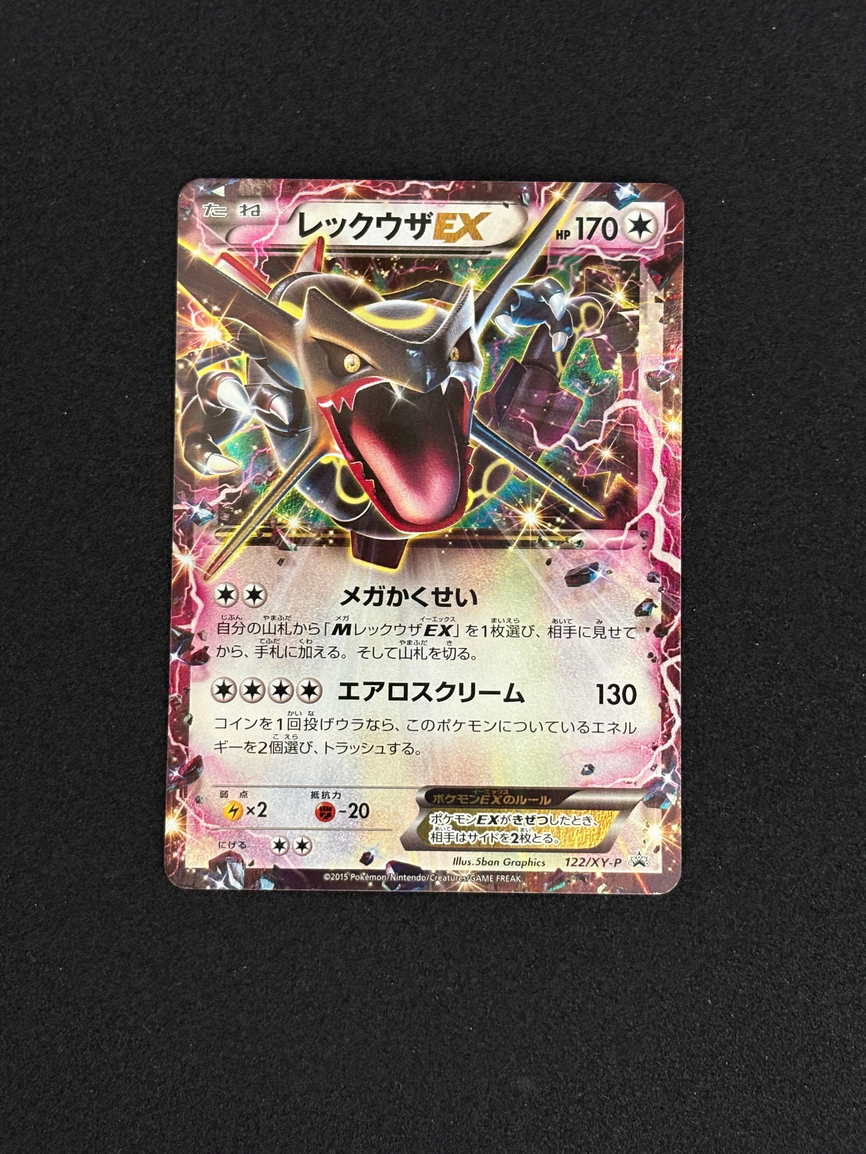 レックウザEX P [XY-P 122](拡張パック「エメラルドブレイク ポケモン