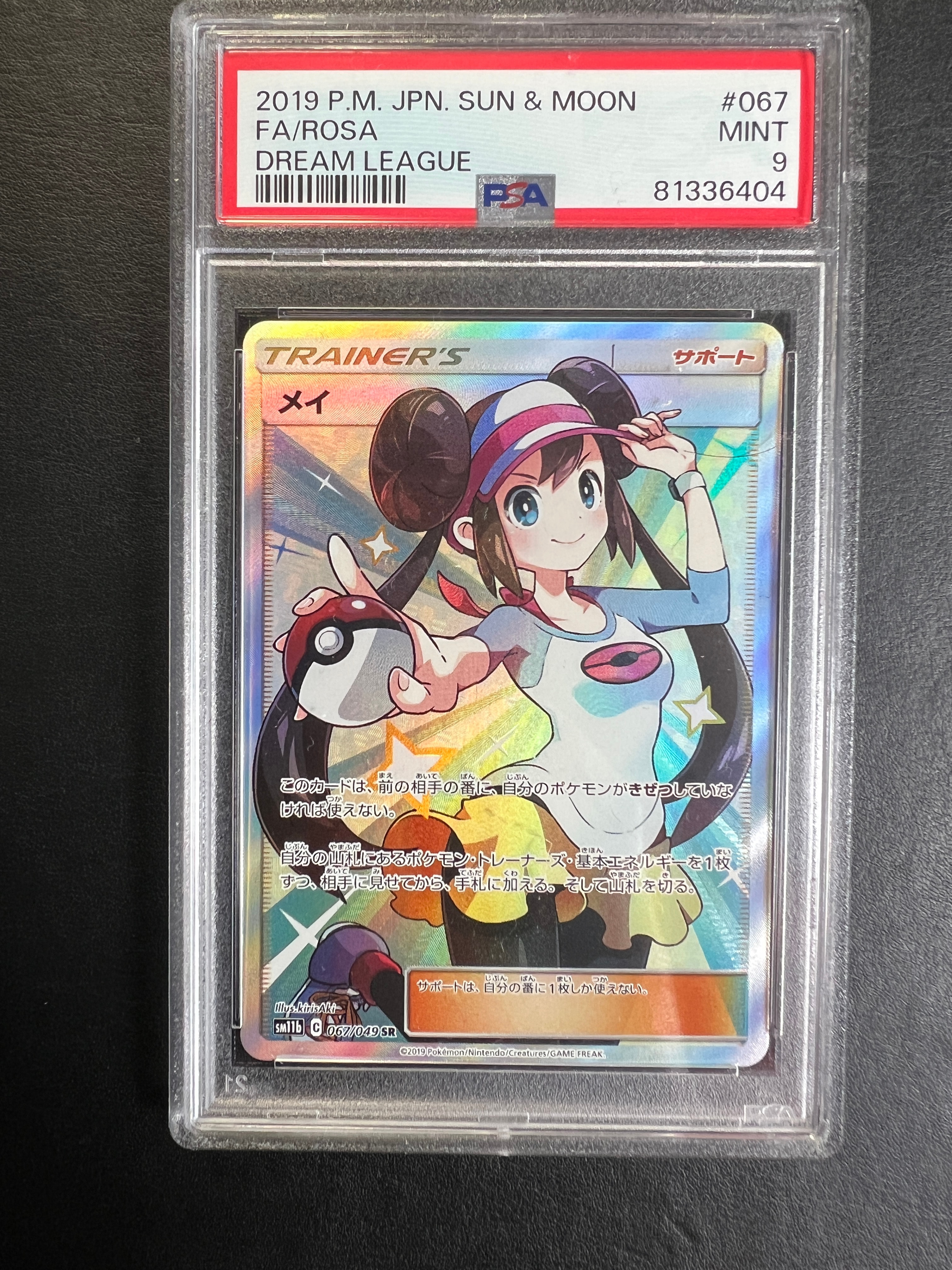 PSA10】メイ SR[SM11b 067/049](強化拡張パック「ドリームリーグ」) 1