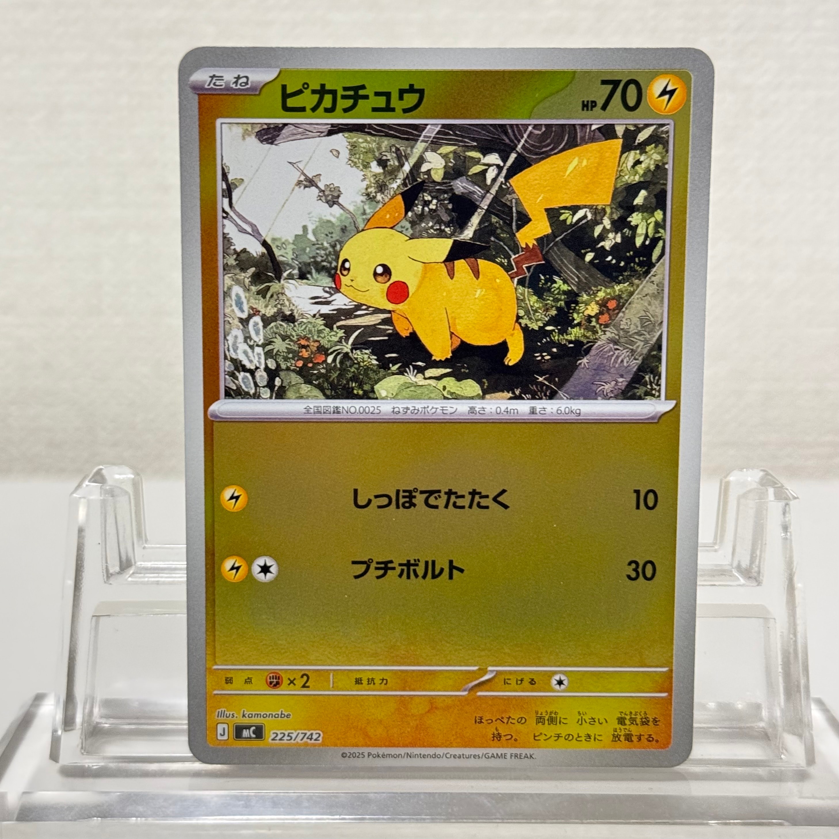 ピカチュウ :ミラー [MC 225/742](スタートデッキ100「バトルコレクション」)