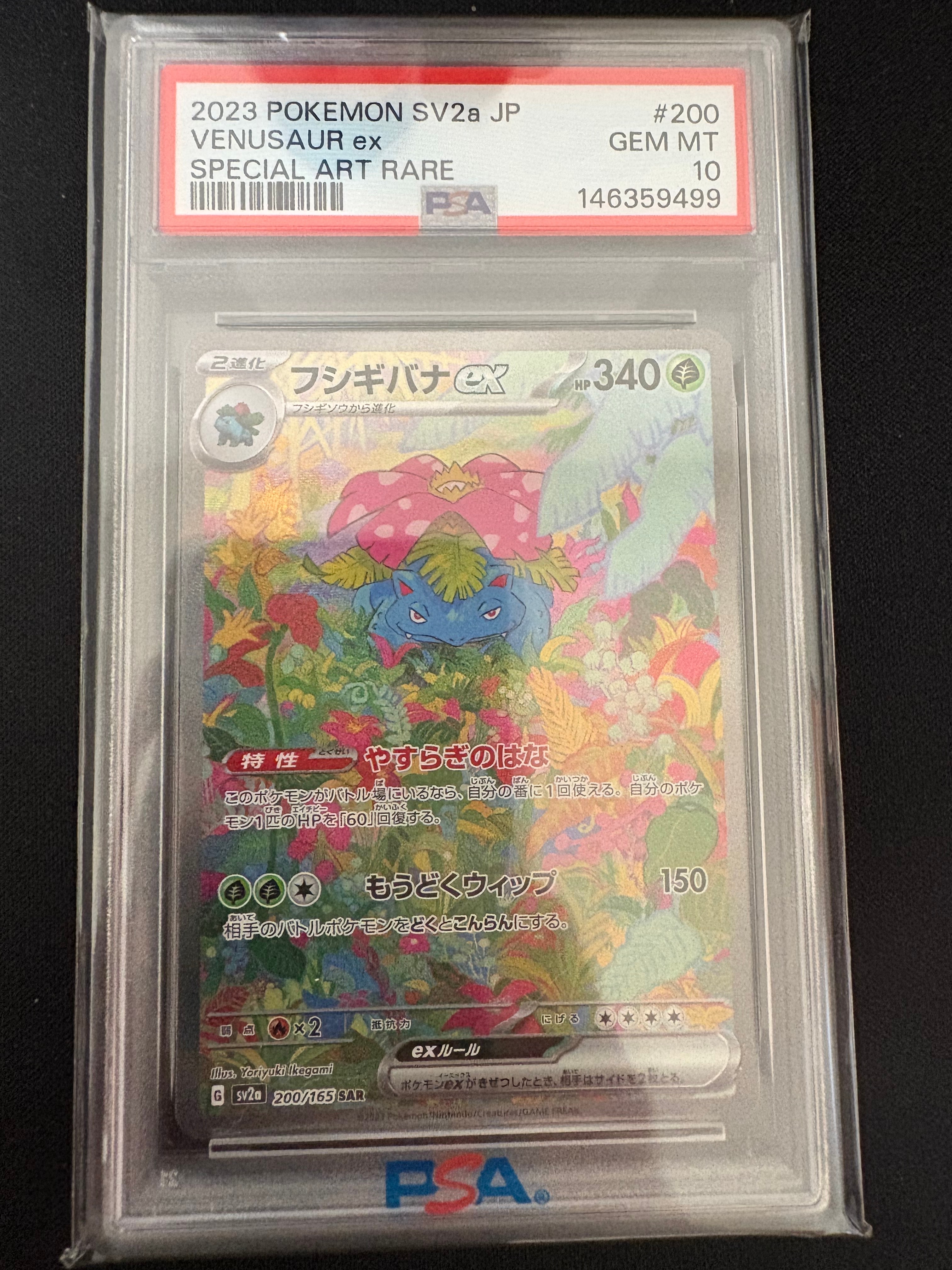 フシギバナex SAR[SV2a 200/165](強化拡張パック「ポケモンカード151