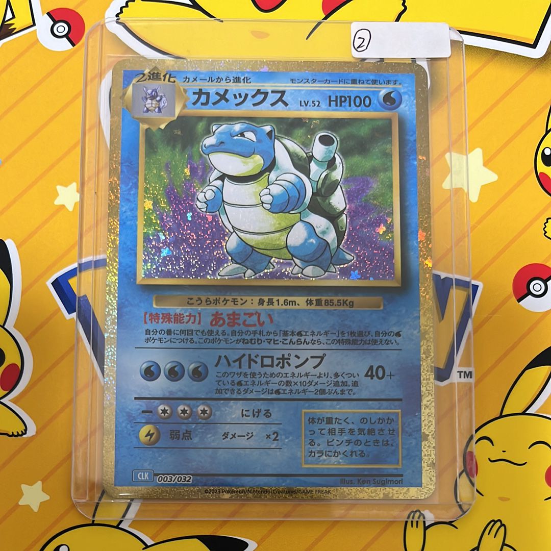 カメックス [CLK 003/032](ポケモンカードゲーム Classic)