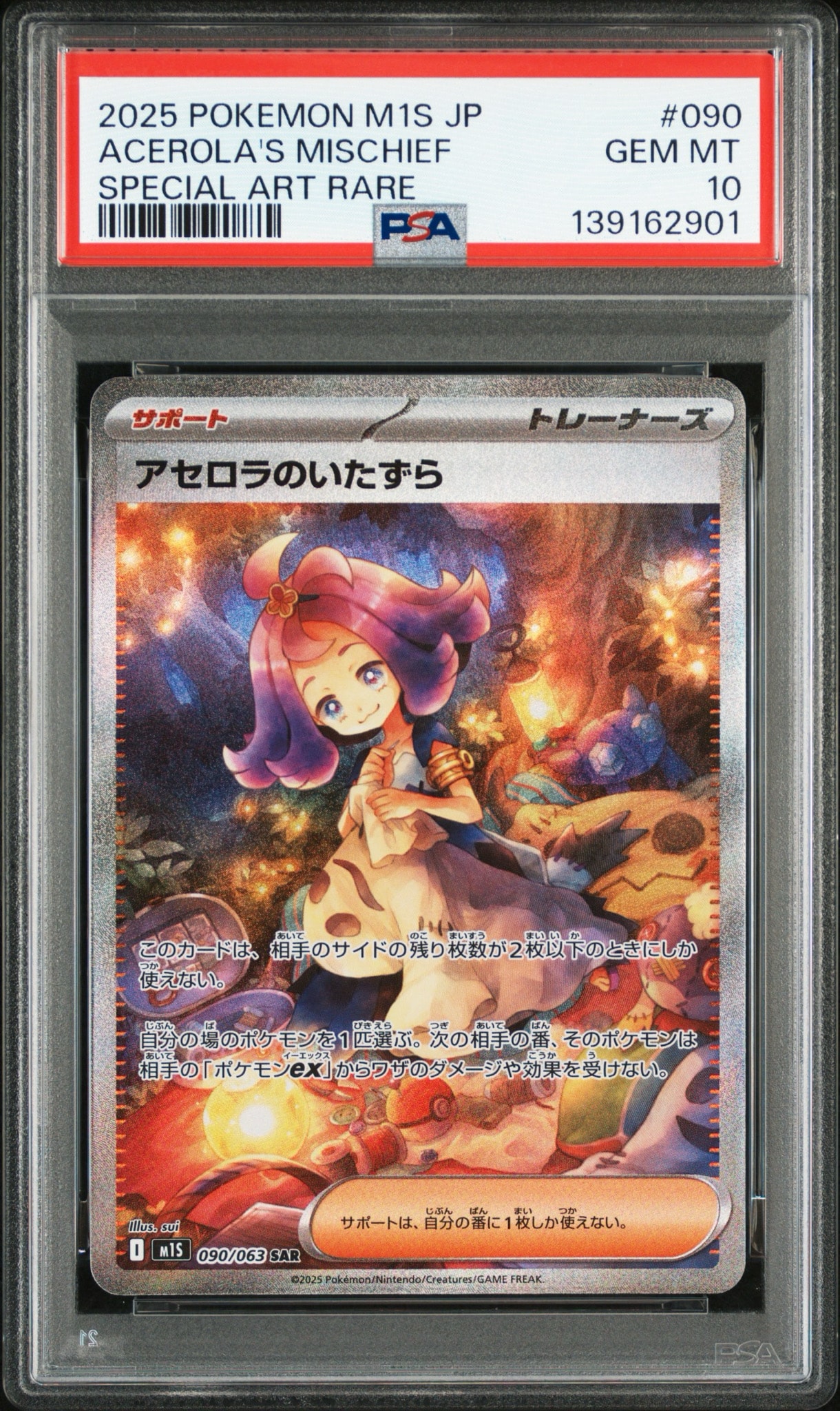 アセロラのいたずら SAR [M1S 090/063](拡張パック「メガシンフォニア