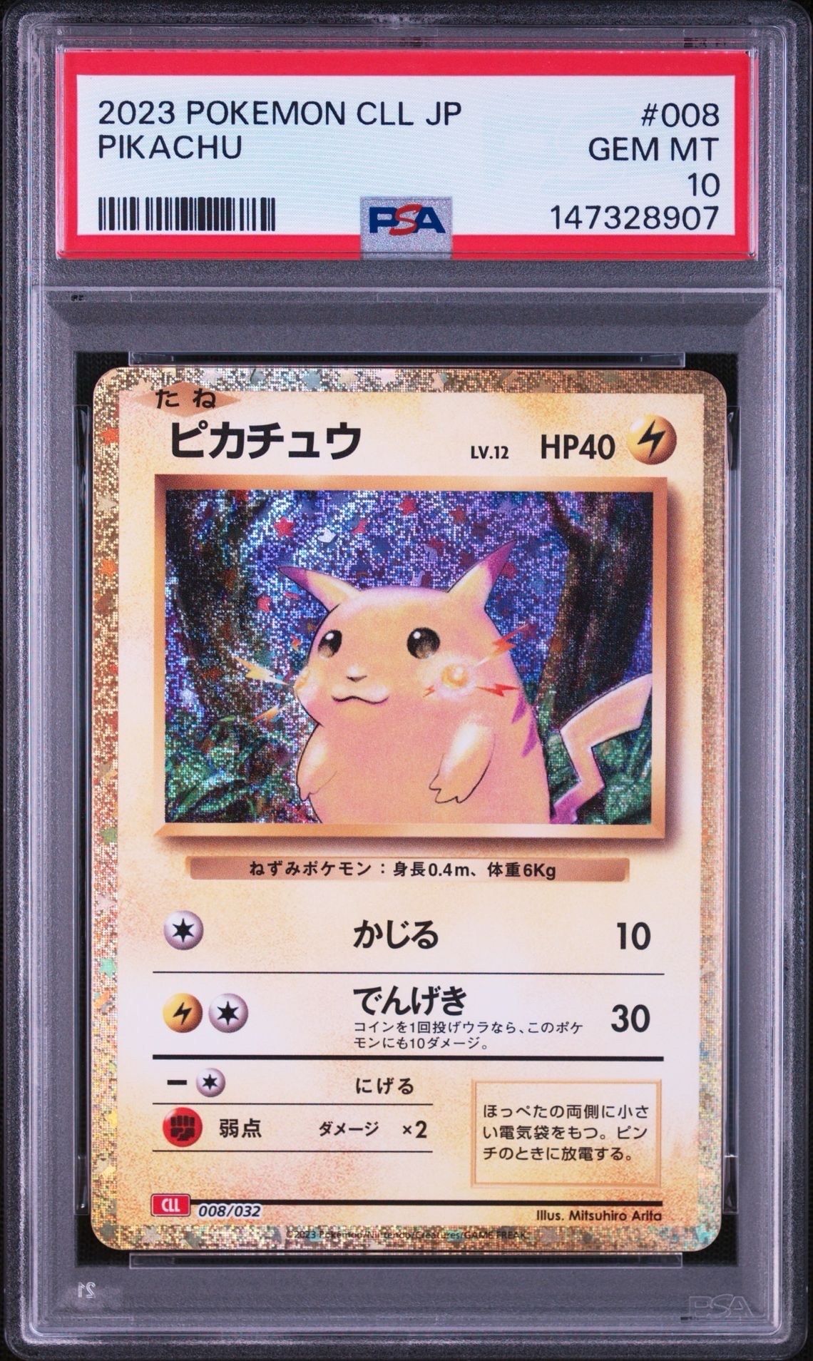 PSA10】ピカチュウ [CLL 008/032](ポケモンカードゲーム Classic) 1枚