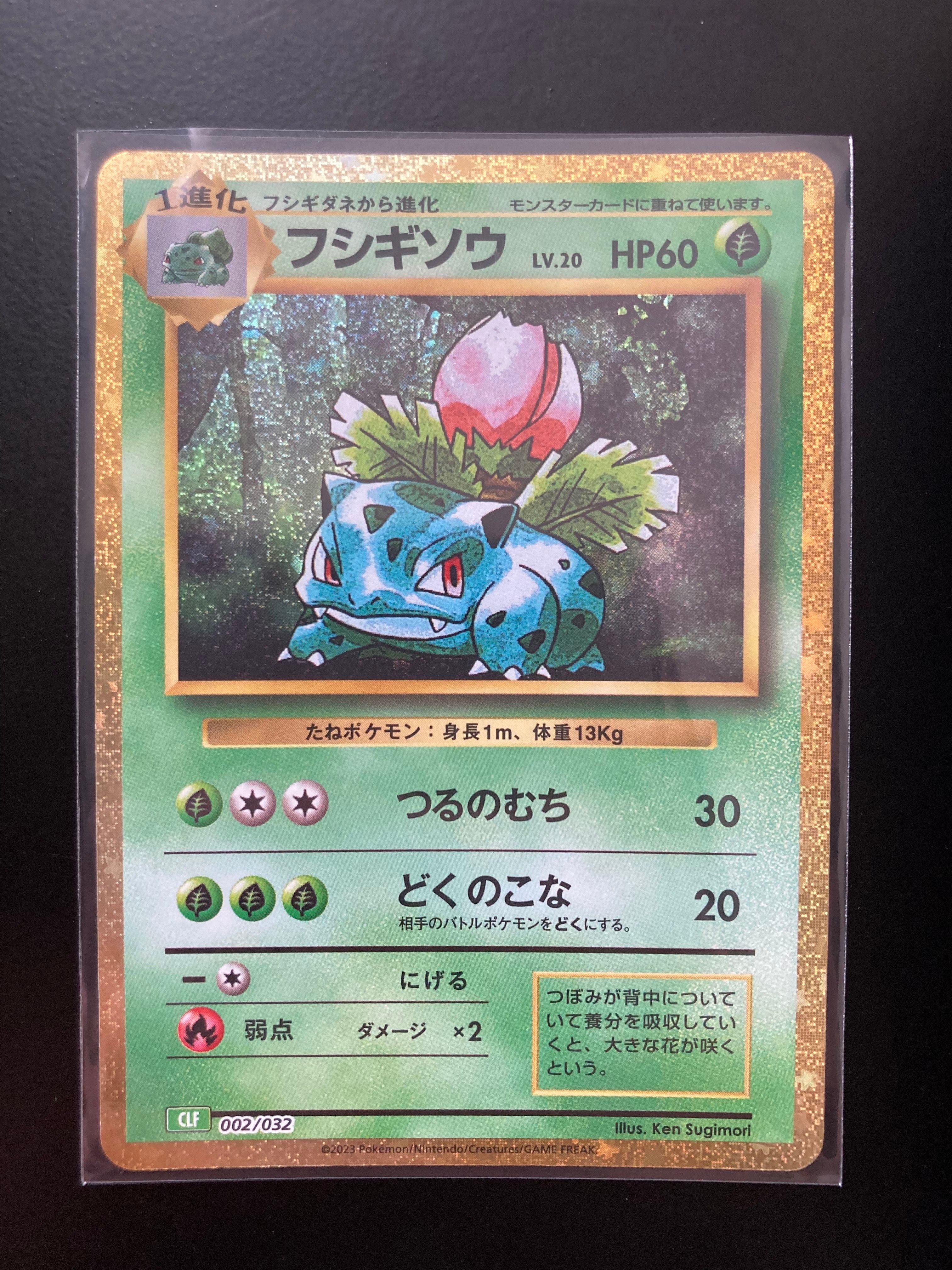 フシギソウ [CLF 002/032](ポケモンカードゲーム Classic)