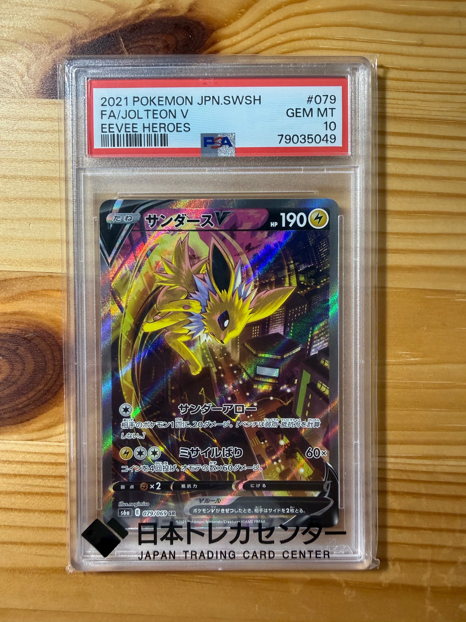 サンダースV SR: SA[S6a 079/069](強化拡張パック「イーブイヒーローズ