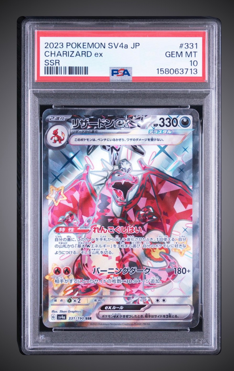 Charizard ex SSR[SV4a 331/190](High Class Pack "Shiny Treasure ex")
