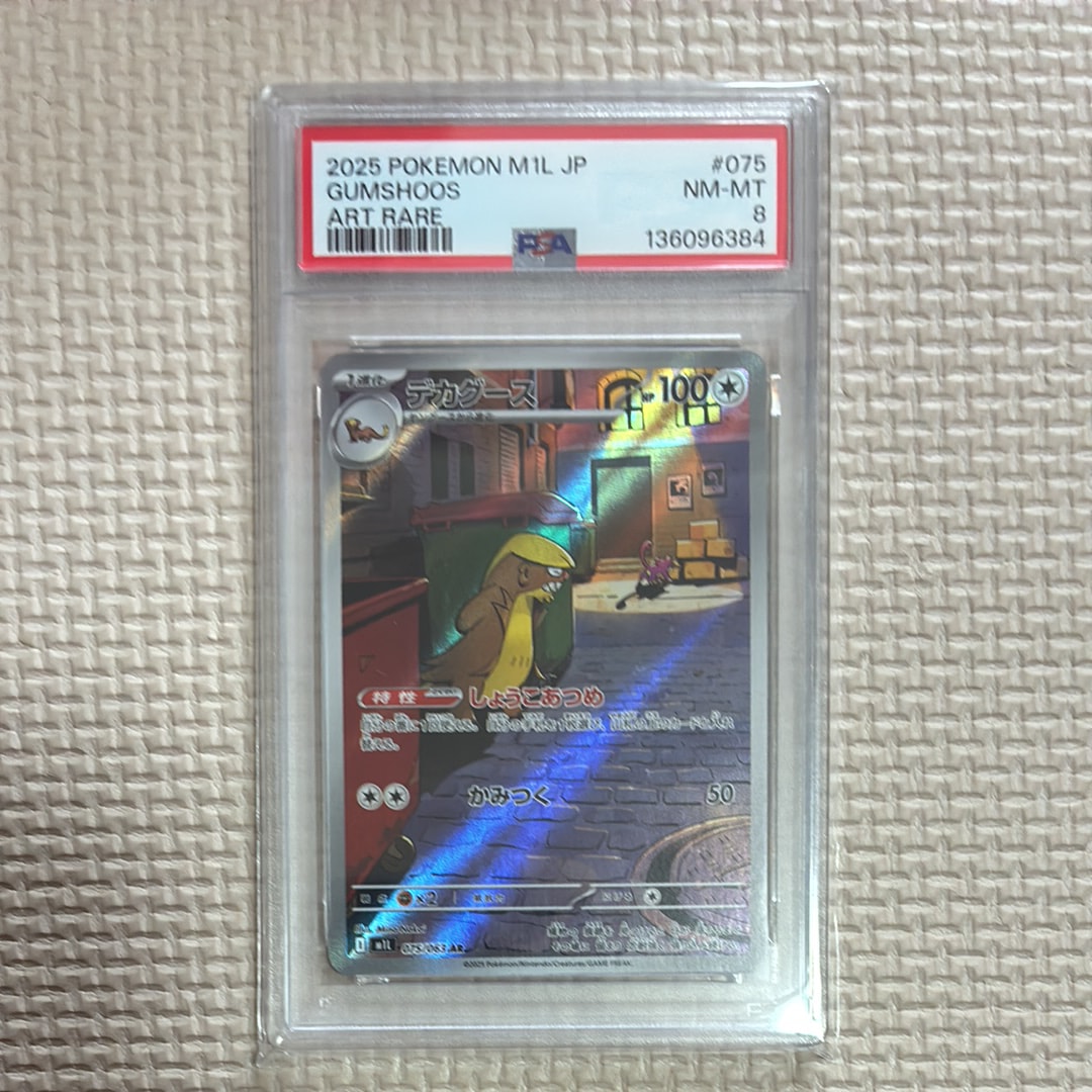 デカグース AR [M1L 075/063](拡張パック「メガブレイブ」)