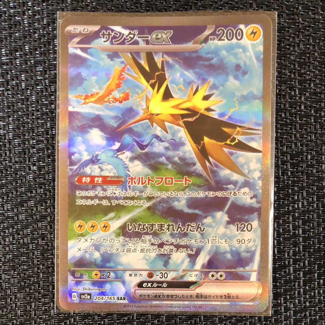 サンダーex SAR[SV2a 204/165](強化拡張パック「ポケモンカード151」)