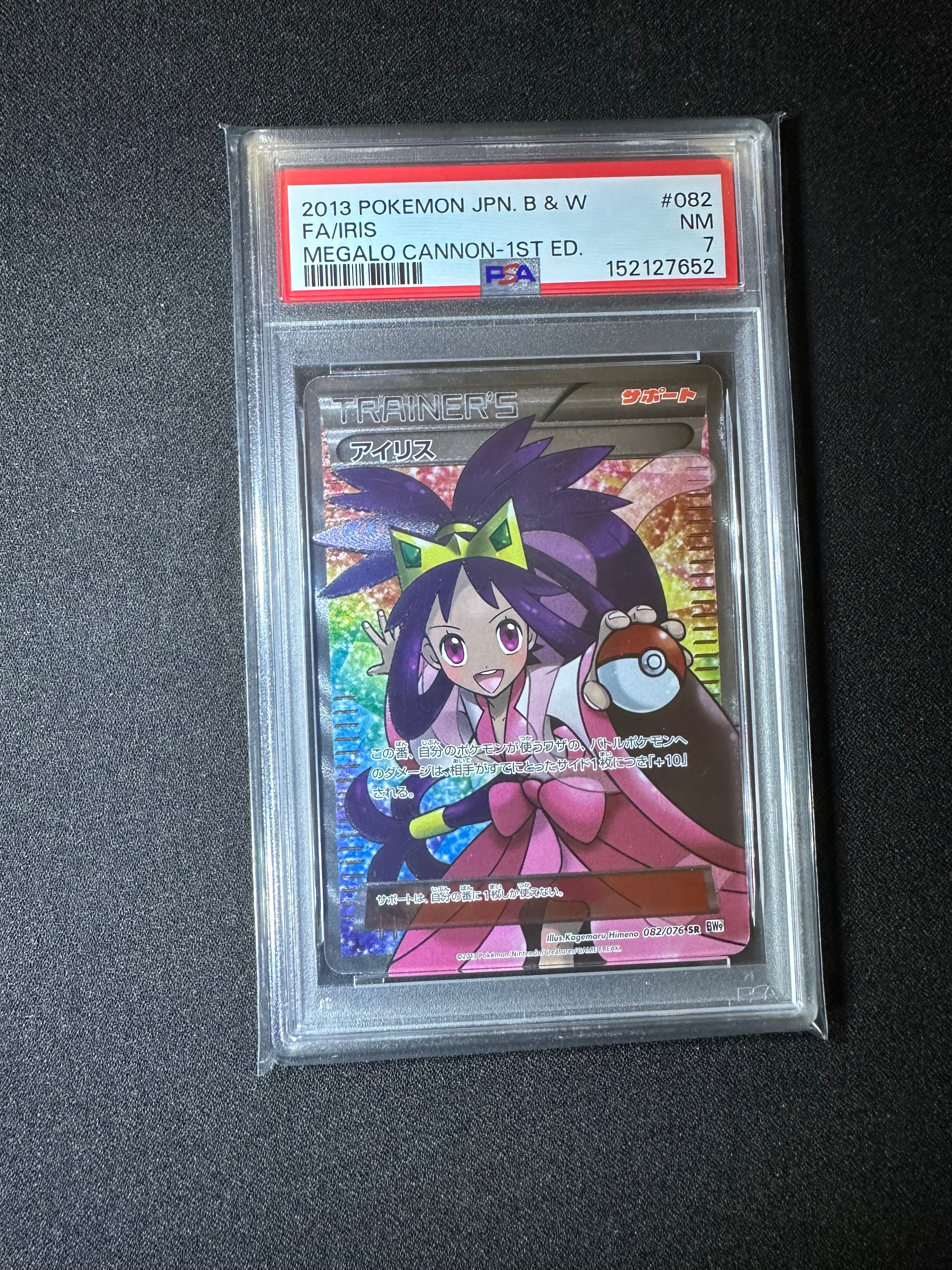 PSA9】アイリス SR[BW9 082/076](拡張パック「メガロキャノン」) 1枚の