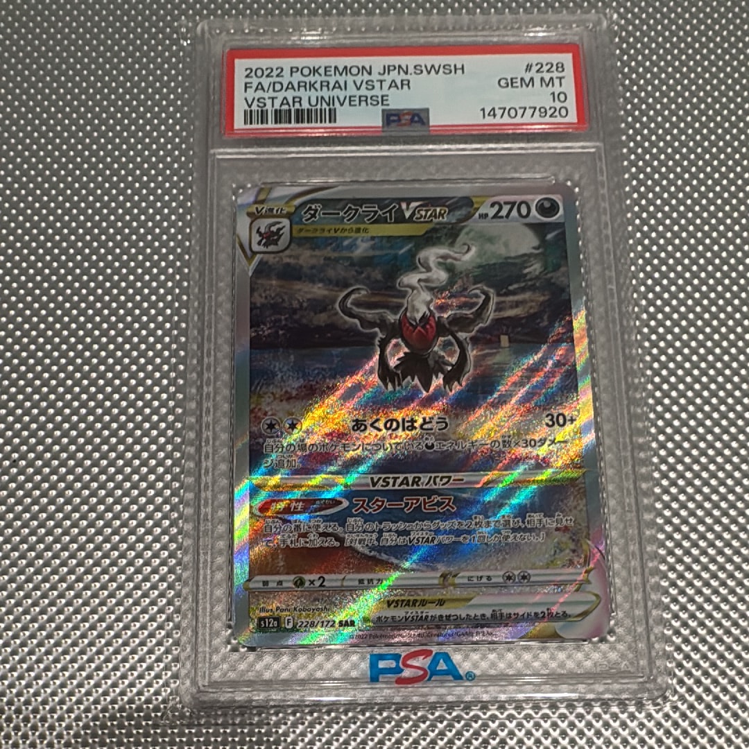 PSA10】ダークライVSTAR SAR[s12a 228/172](ハイクラスパック「VSTAR