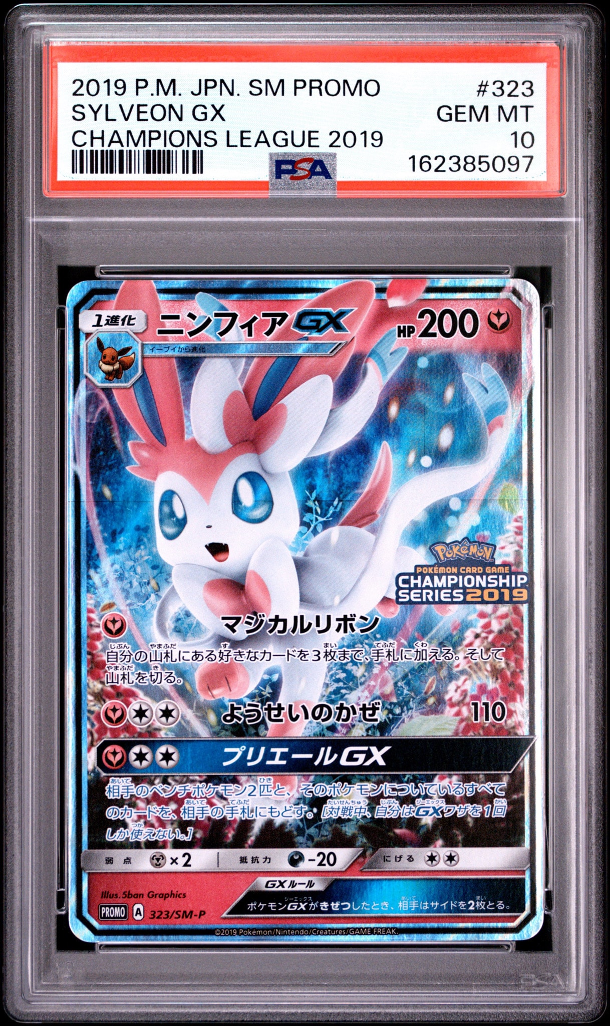 ニンフィアGX: プロモ[SM-P 323](プロモーションカード「SM-P」)通販