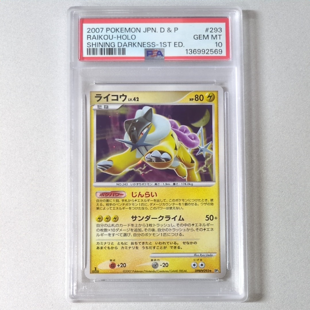 ライコウ ☆ :1ED [DP3 #293](拡張パック「ひかる闇」)の新品/中古