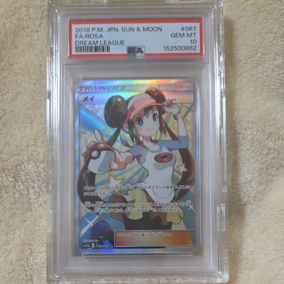 19メイ SR SM11b ドリームリーグ 067/049 PSA9 メイ SR[SM11b 067/049](強化拡張パック「ドリームリーグ」)の新品