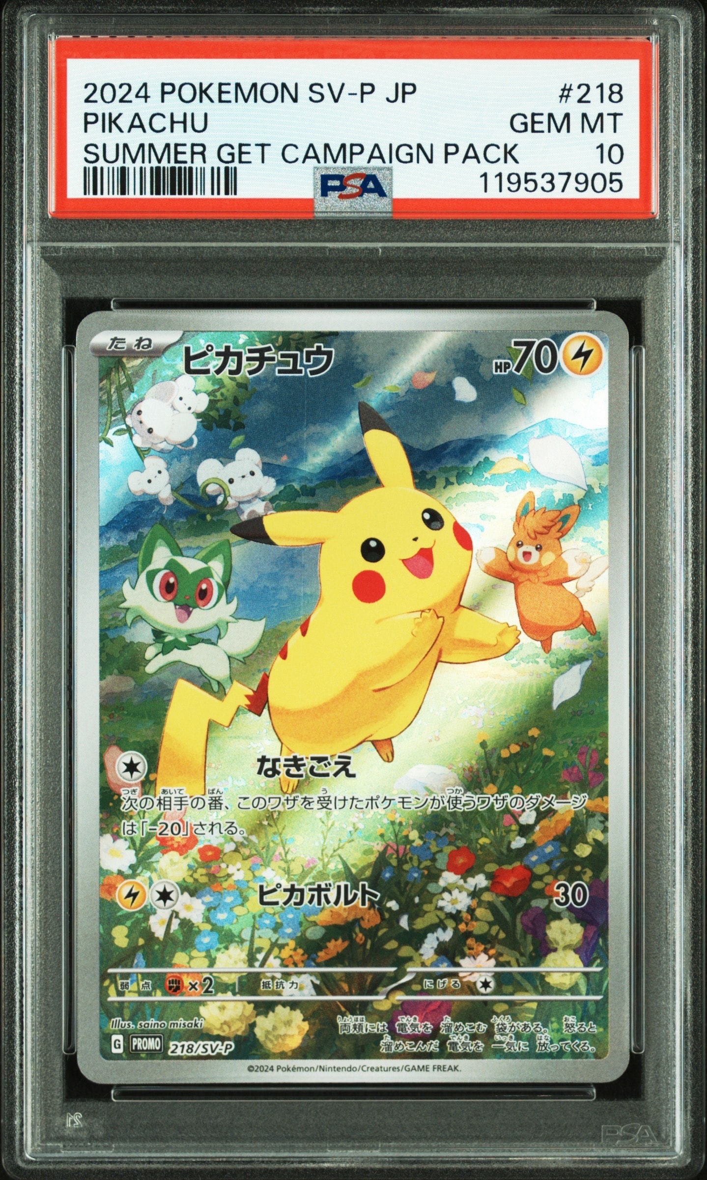 ピカチュウ P [SV-P 218](プロモカードパック「ポケカの夏がキタ!プロモカードGetキャンペーン!」)
