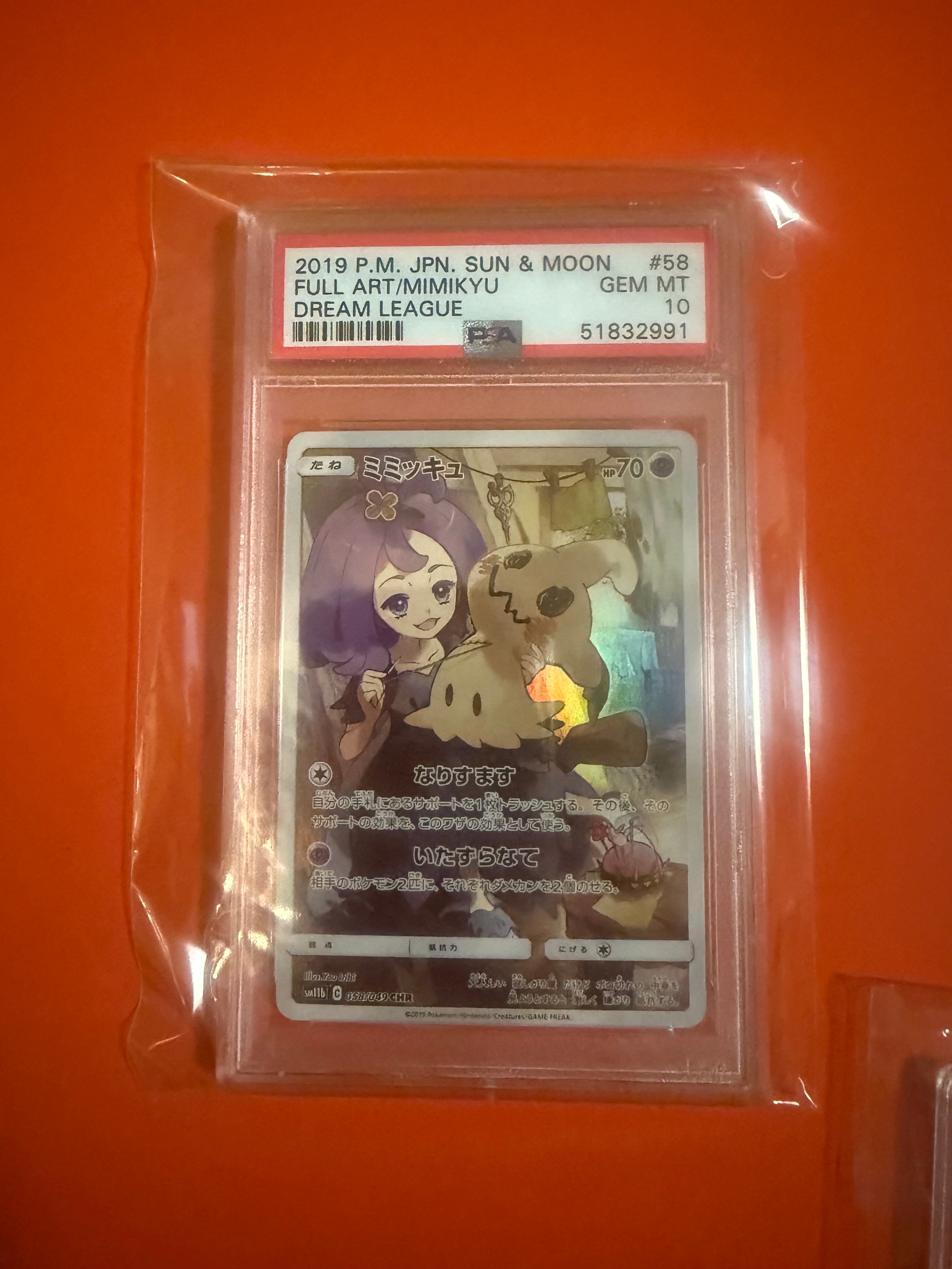 ミミッキュ (アセロラ) CHR[SM11b 058/049](強化拡張パック「ドリームリーグ」)