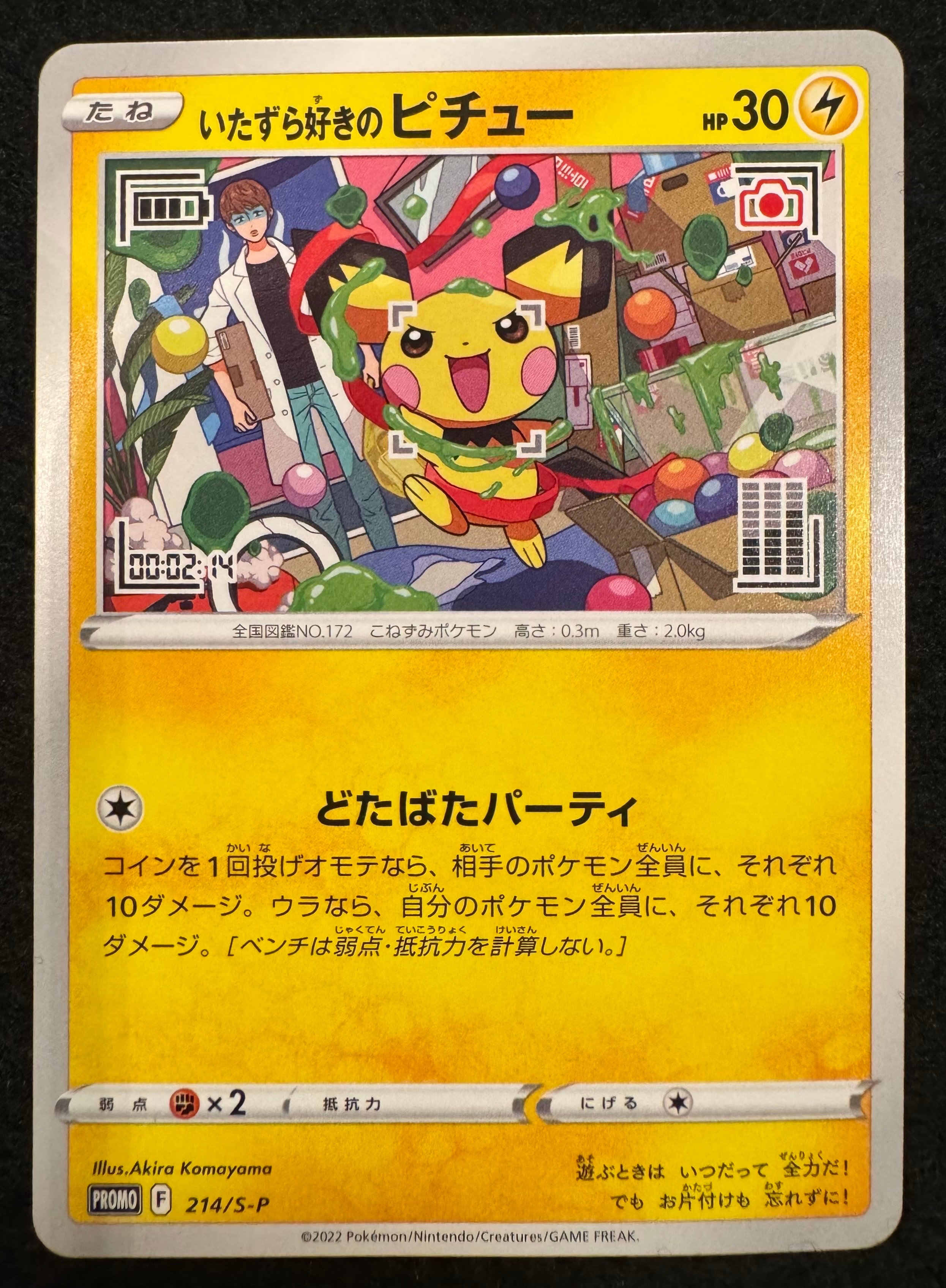 いたずら好きのピチュープロモカードPSA10 PSA10】 いたずら好きのピチュー (プロモ) {214/S-P} [SS] - magi通販
