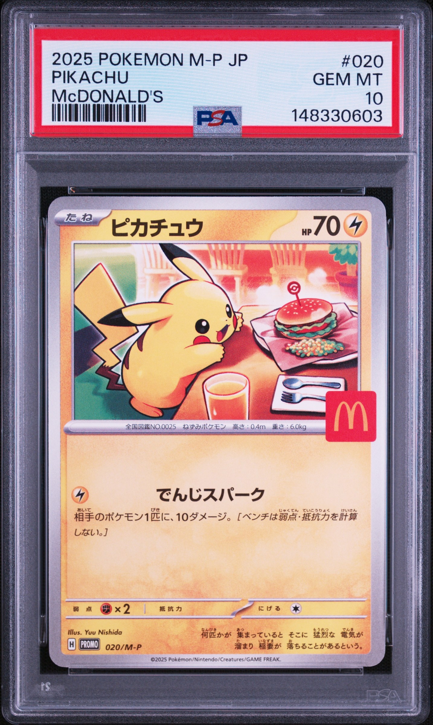ピカチュウ P [M-P 020](プロモカードパック「マクドナルド ハッピーセット2025」)