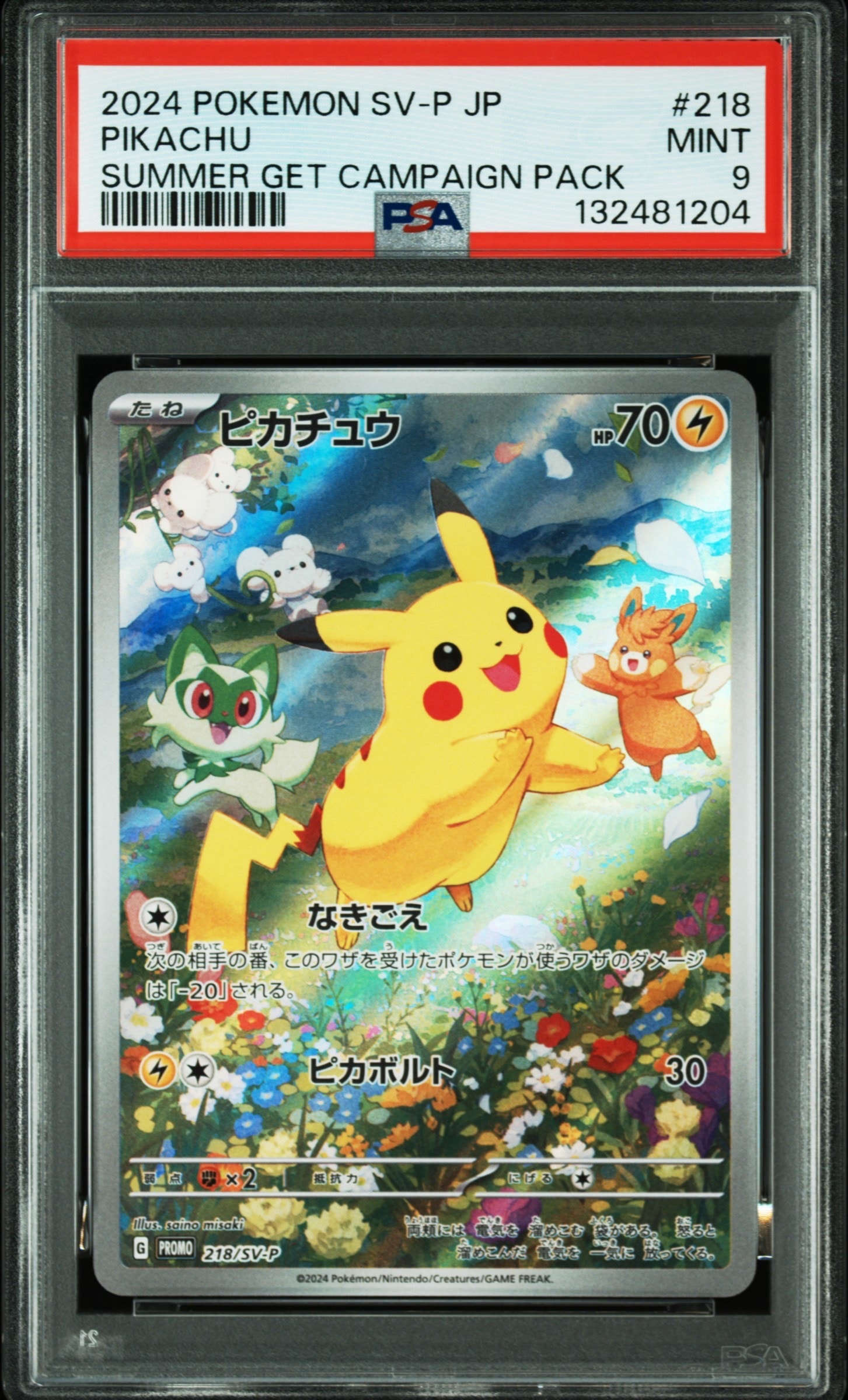 ピカチュウ P [SV-P 218](プロモカードパック「ポケカの夏がキタ