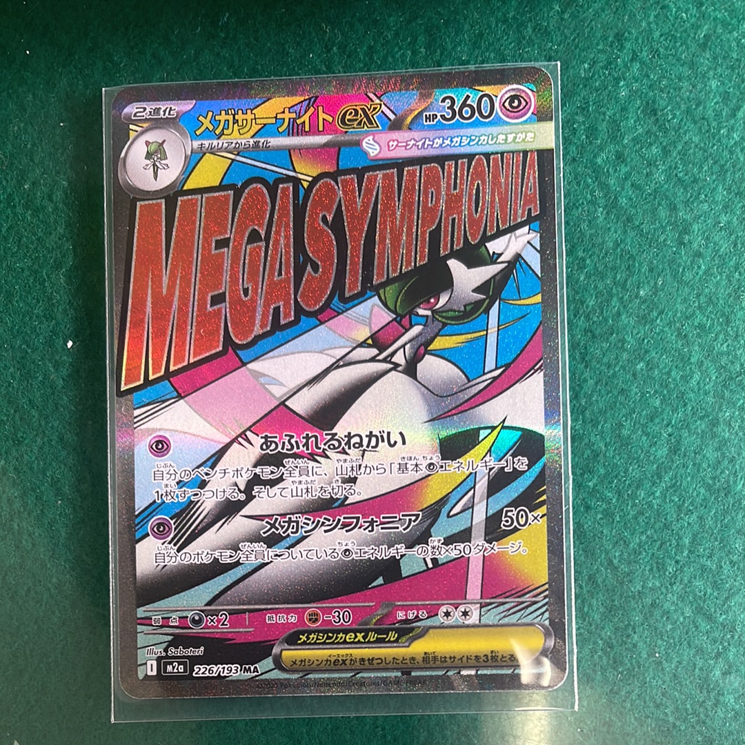 メガサーナイトex MA [M2a 226/193](ハイクラスパック「MEGAドリームex」)