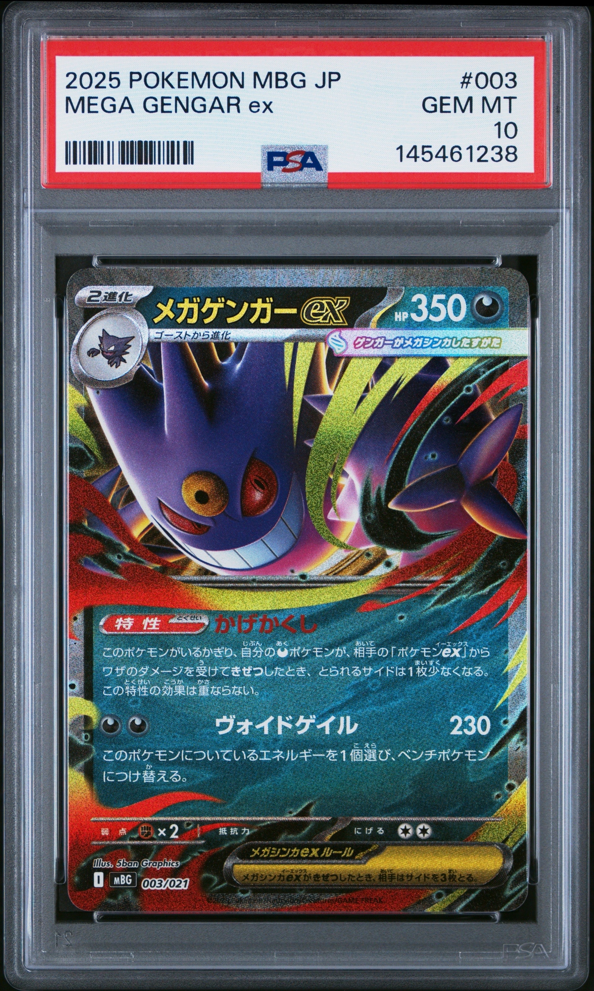 メガゲンガーex [MBG 003/021](スターターセットMEGA「メガゲンガーex」)
