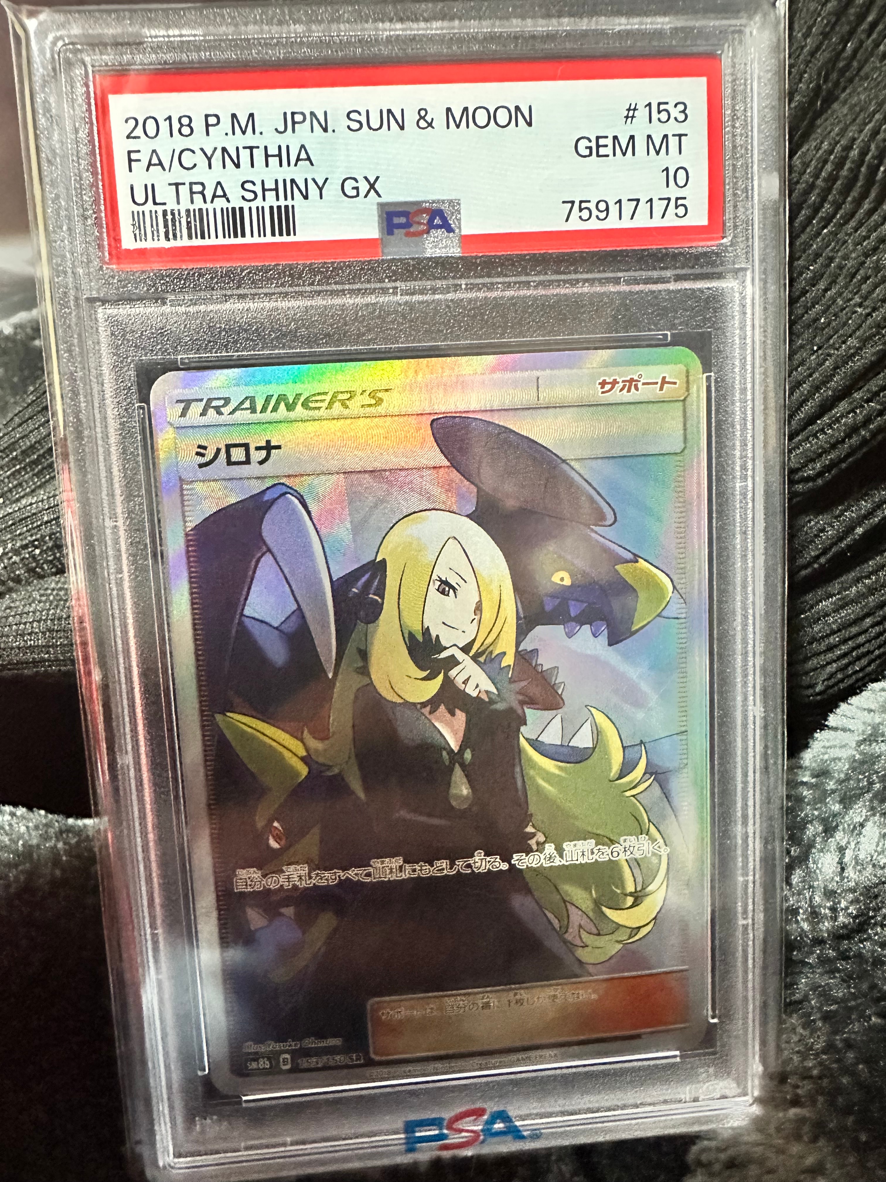 シロナ SR[SM8b 153/150](ハイクラスパック「GXウルトラシャイニー」)