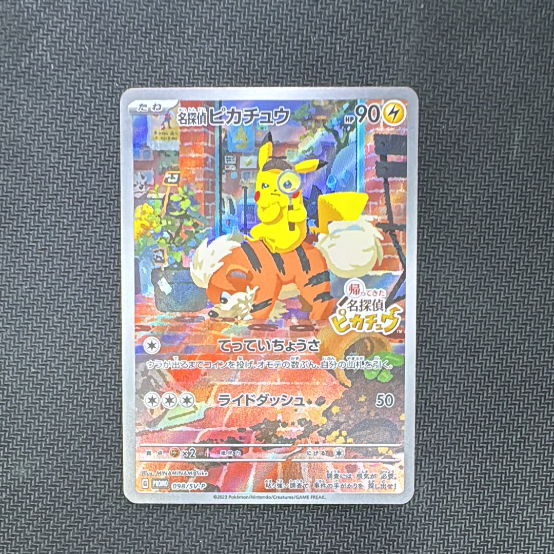 名探偵ピカチュウ: プロモ [SV-P 098](プロモーションカード「SV-P」)