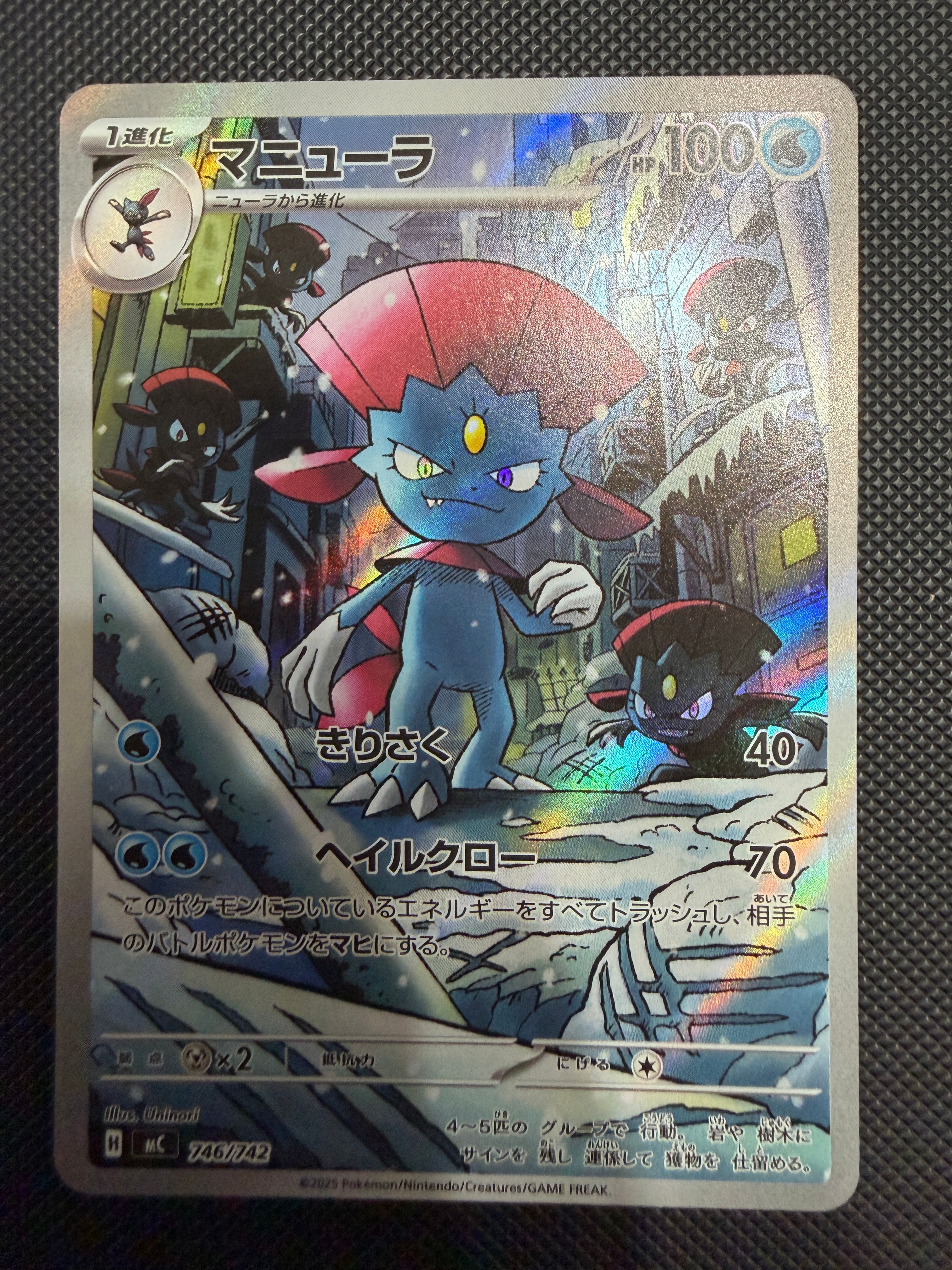 マニューラ AR仕様 [MC 746/742](スタートデッキ100「バトルコレクション」)