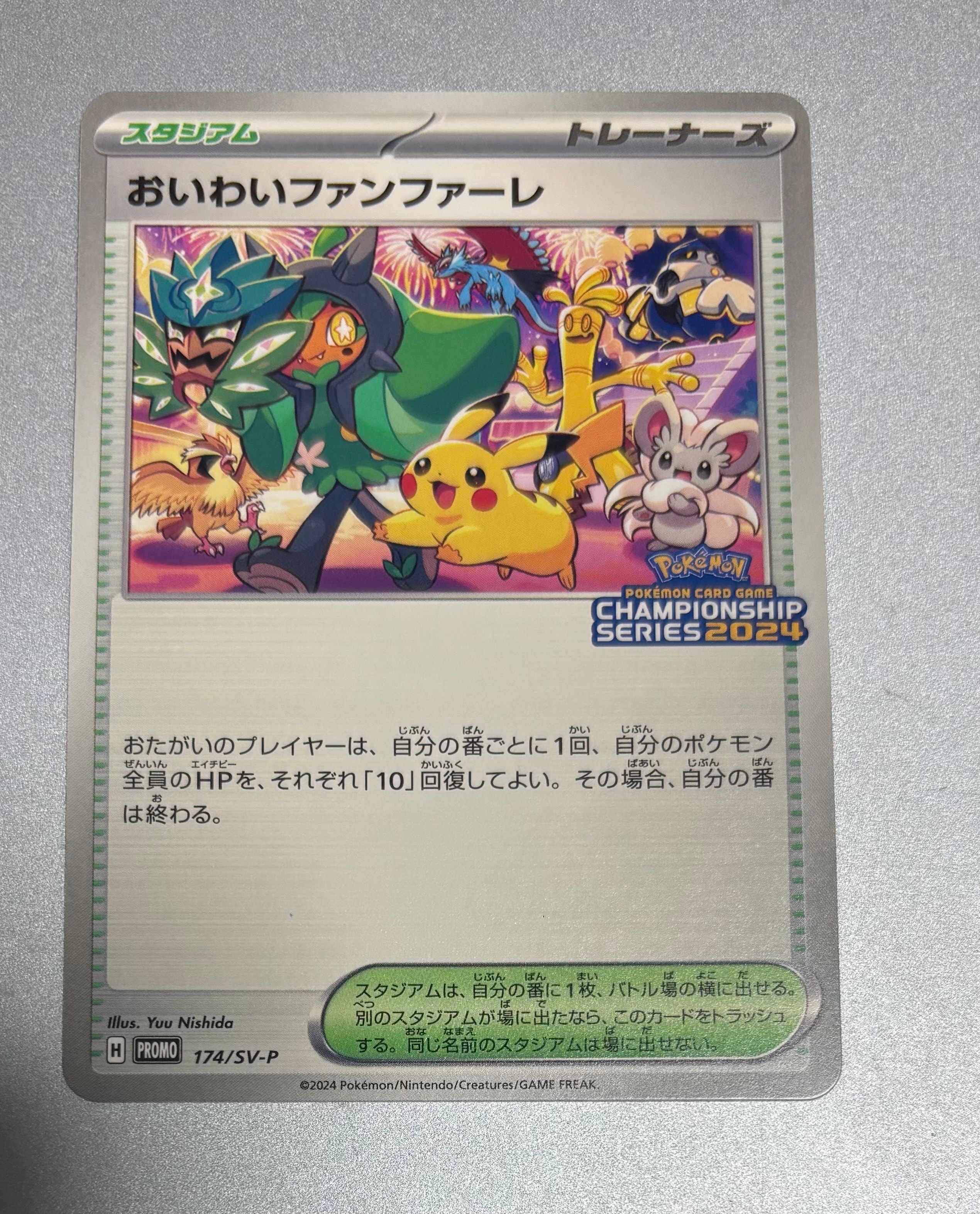 おいわいファンファーレ P [SV-P 174](プロモーションカード「チャンピオンシップシリーズ 2024 獲得CSP30ポイント 賞品」)