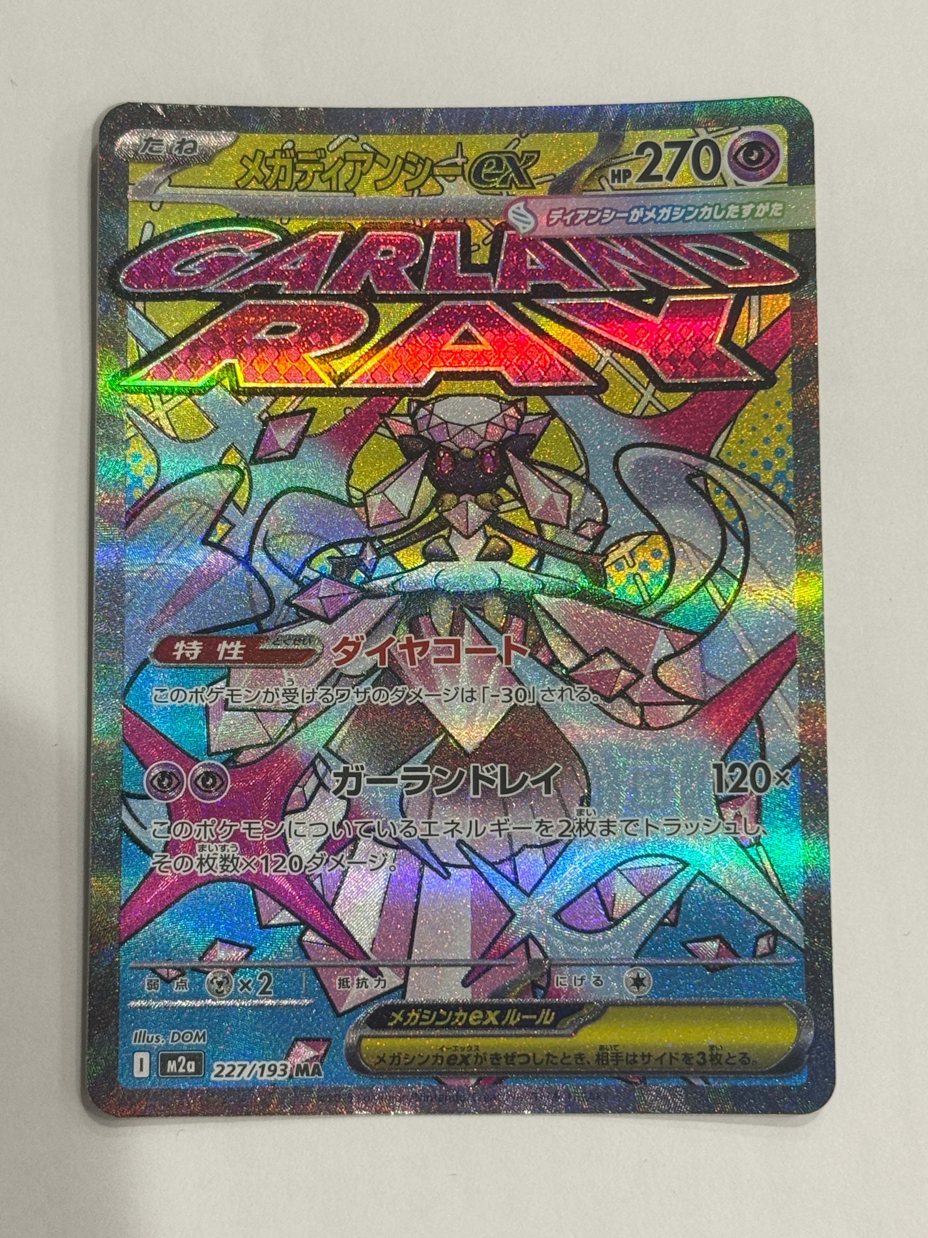 メガディアンシーex MA [M2a 227/193](ハイクラスパック「MEGAドリームex」)
