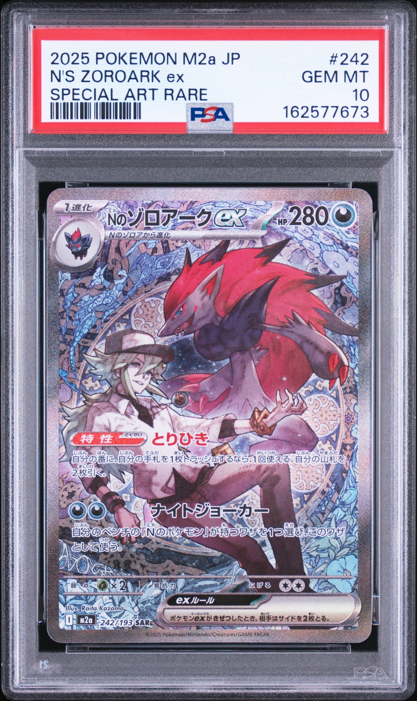 Nのゾロアークex SAR [M2a 242/193](ハイクラスパック「MEGAドリームex」)