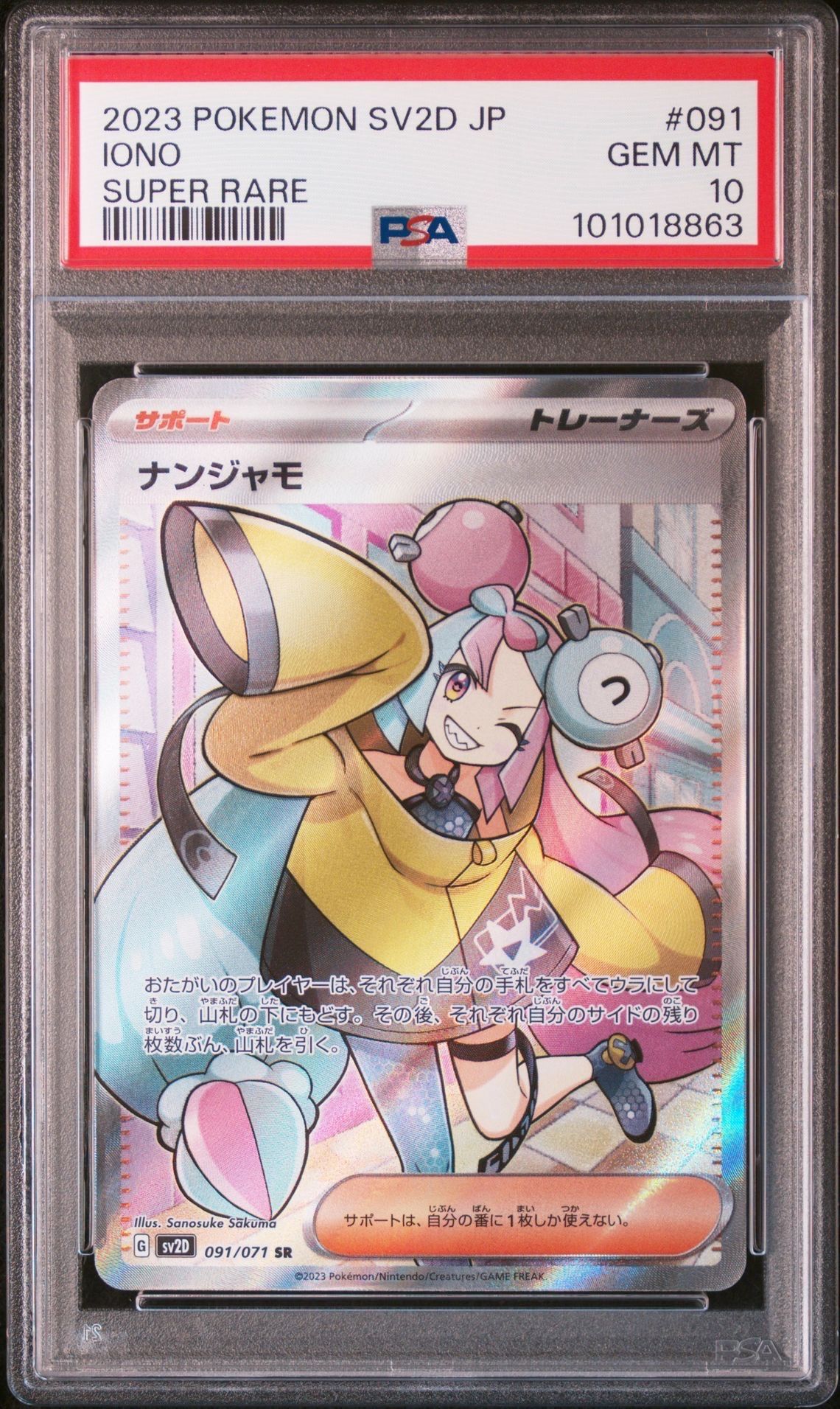 ナンジャモ SR[SV2D 091/071](拡張パック「クレイバースト」)