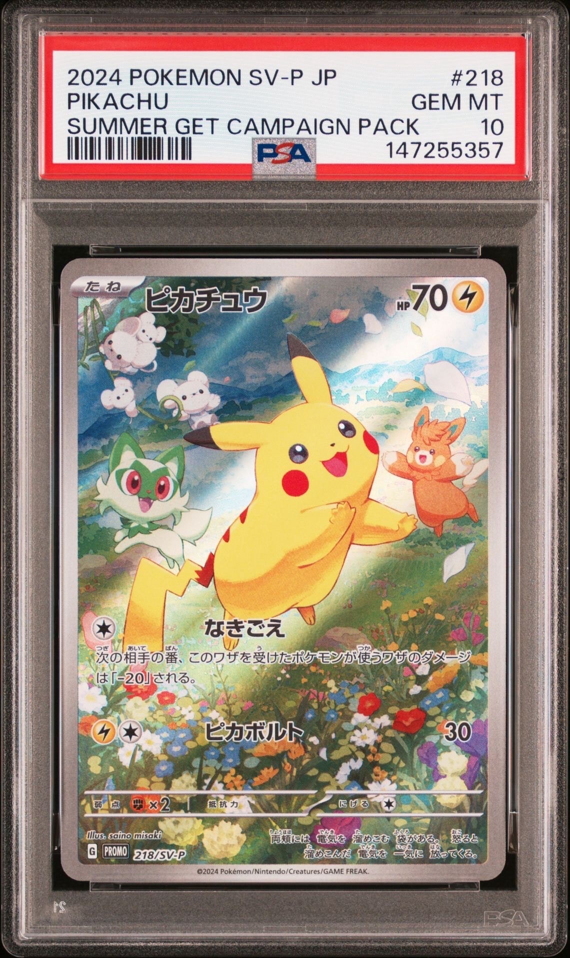 ピカチュウ P [SV-P 218](プロモカードパック「ポケカの夏がキタ!プロモカードGetキャンペーン!」)