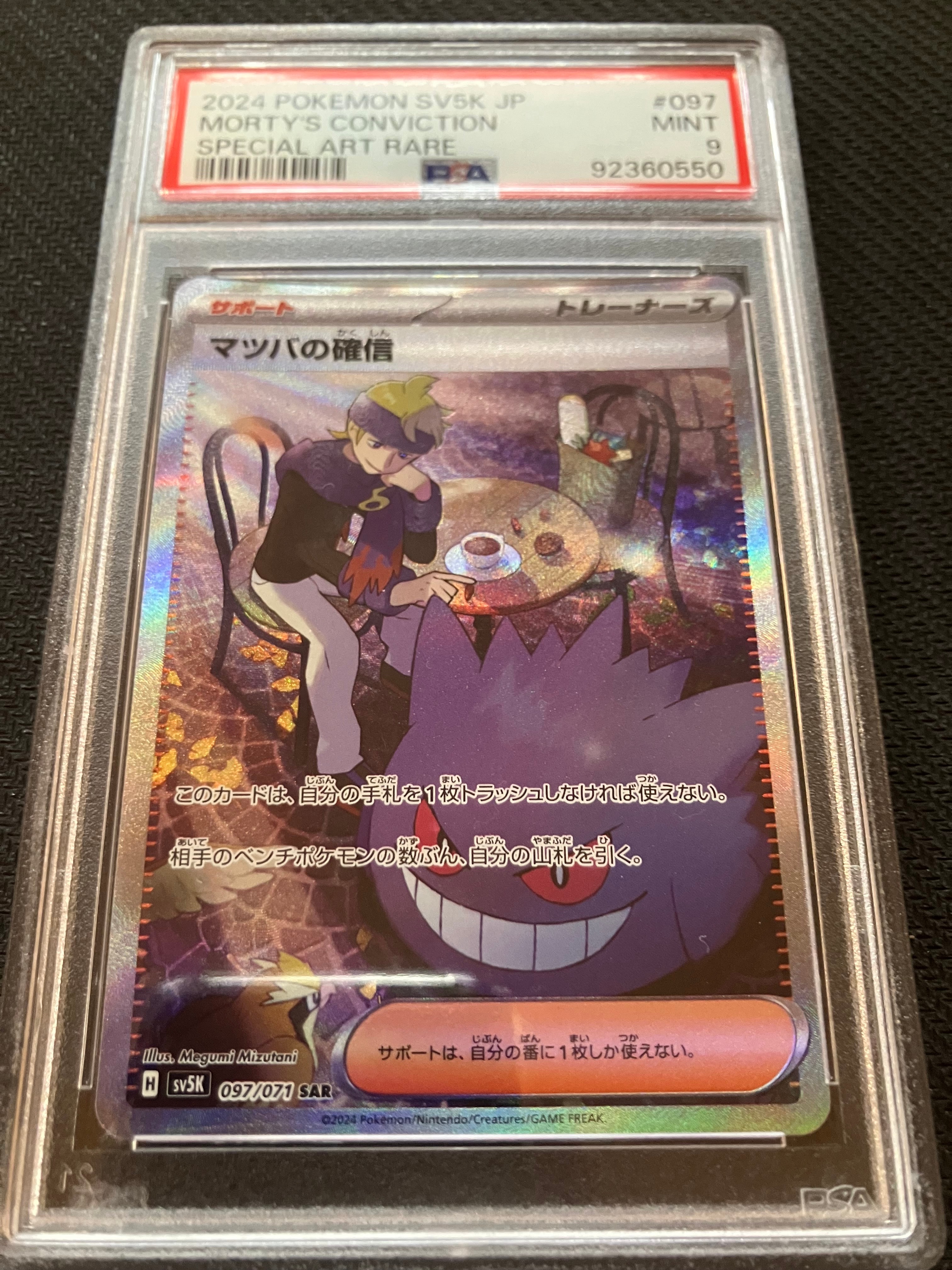 PSA10】マツバの確信 SAR [SV5K 097/071](拡張パック「ワイルド