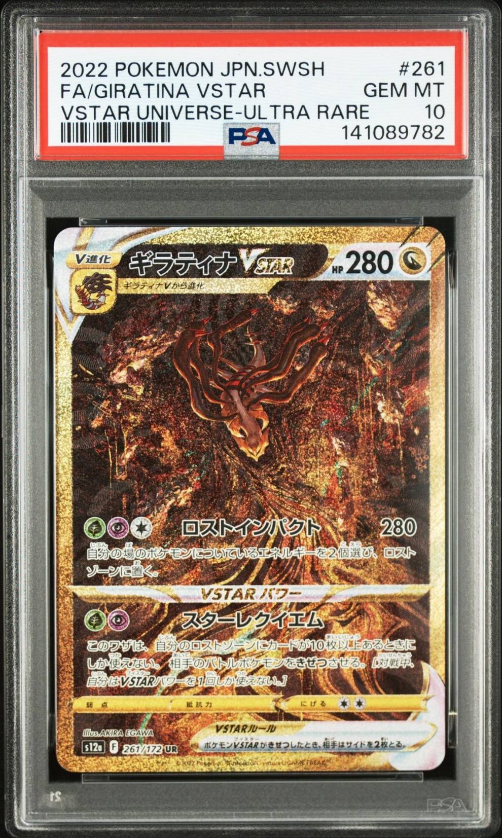 ギラティナVSTAR UR[s12a 261/172](ハイクラスパック「VSTARユニバース」)