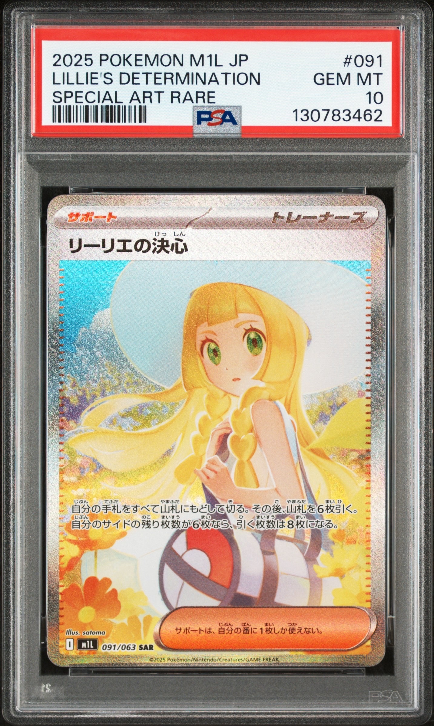 リーリエの決心 SAR [M1L 091/063](拡張パック「メガブレイブ」)
