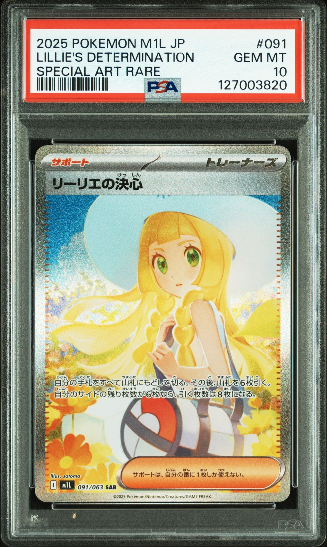 リーリエの決心 SAR [M1L 091/063](拡張パック「メガブレイブ」)
