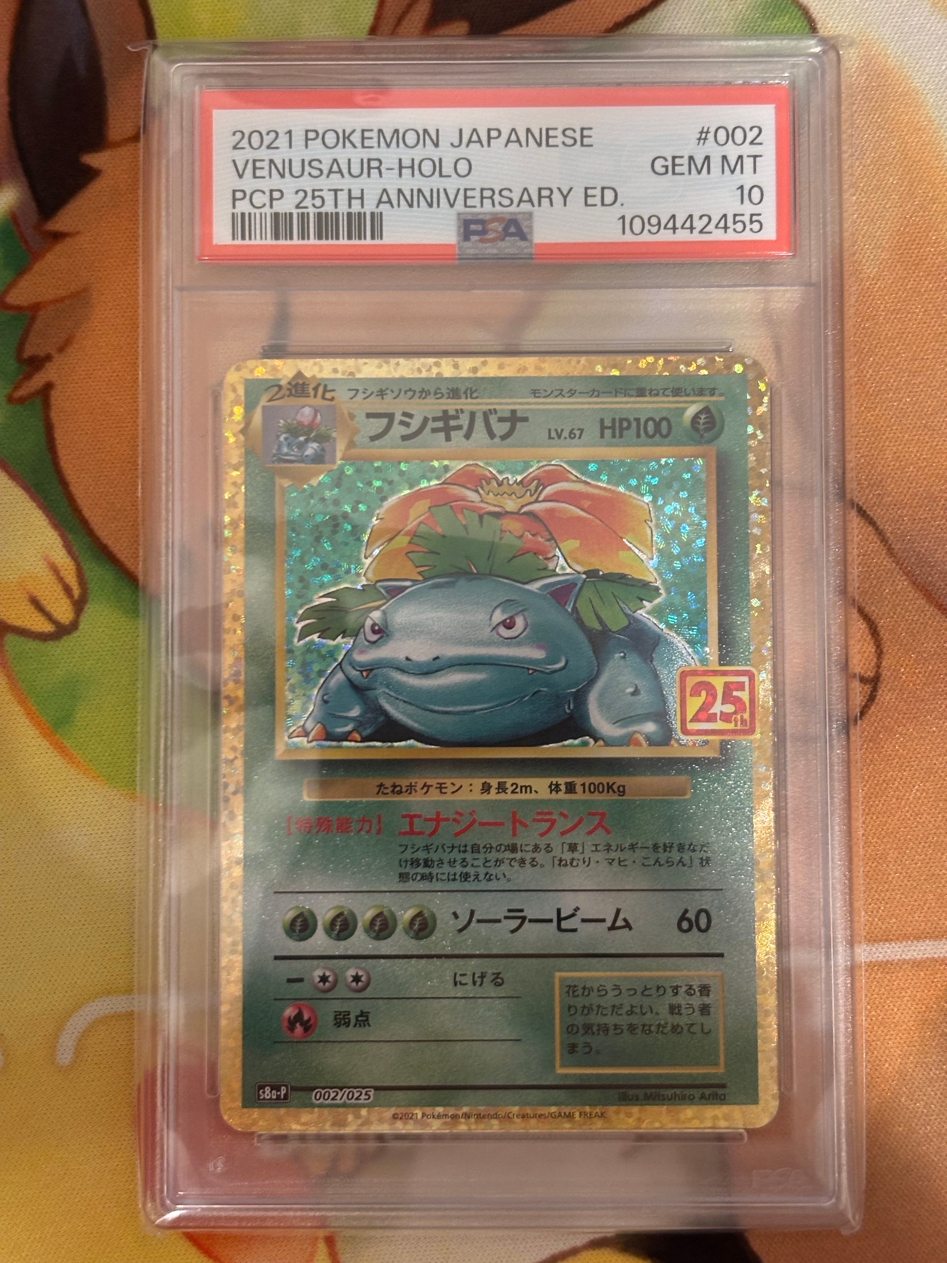 PSA10】フシギバナ: プロモ[S8a-P 002/025](プロモカードパック 25th