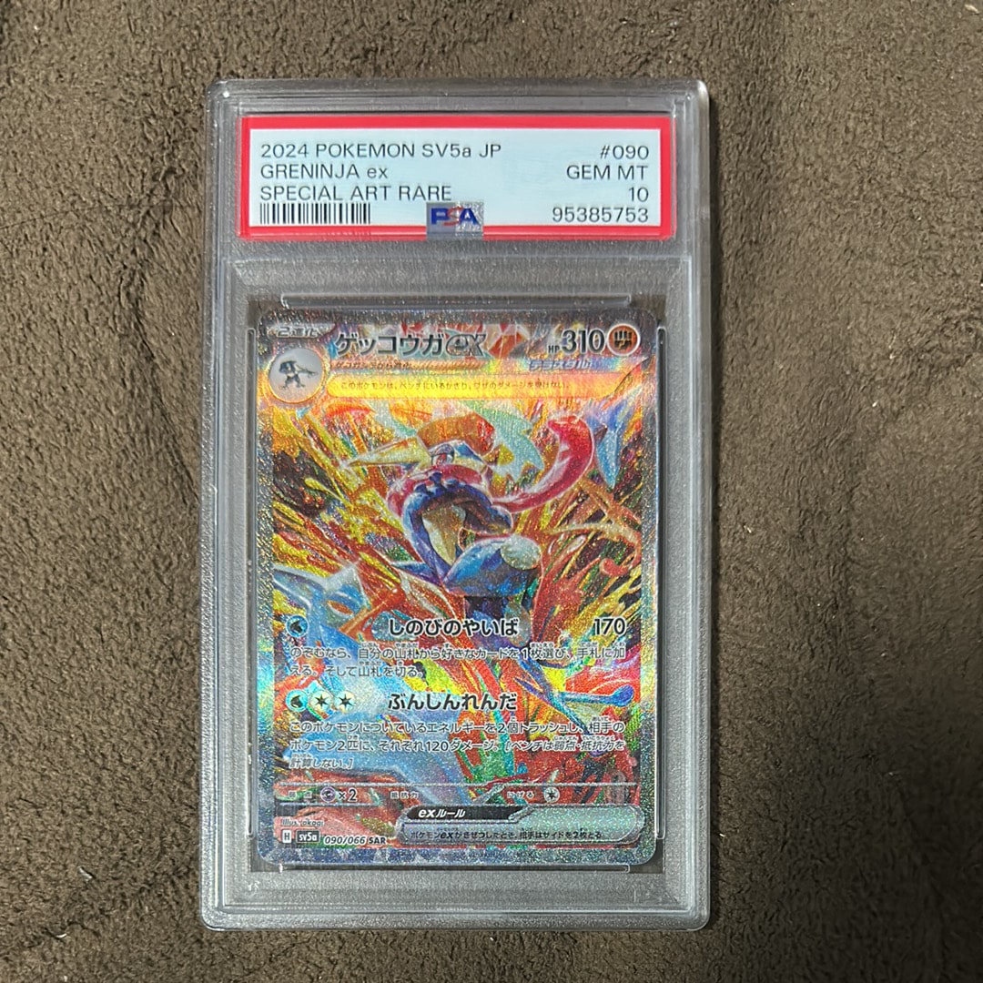 ゲッコウガex SAR [SV5a 090/066](強化拡張パック「クリムゾンヘイズ」)
