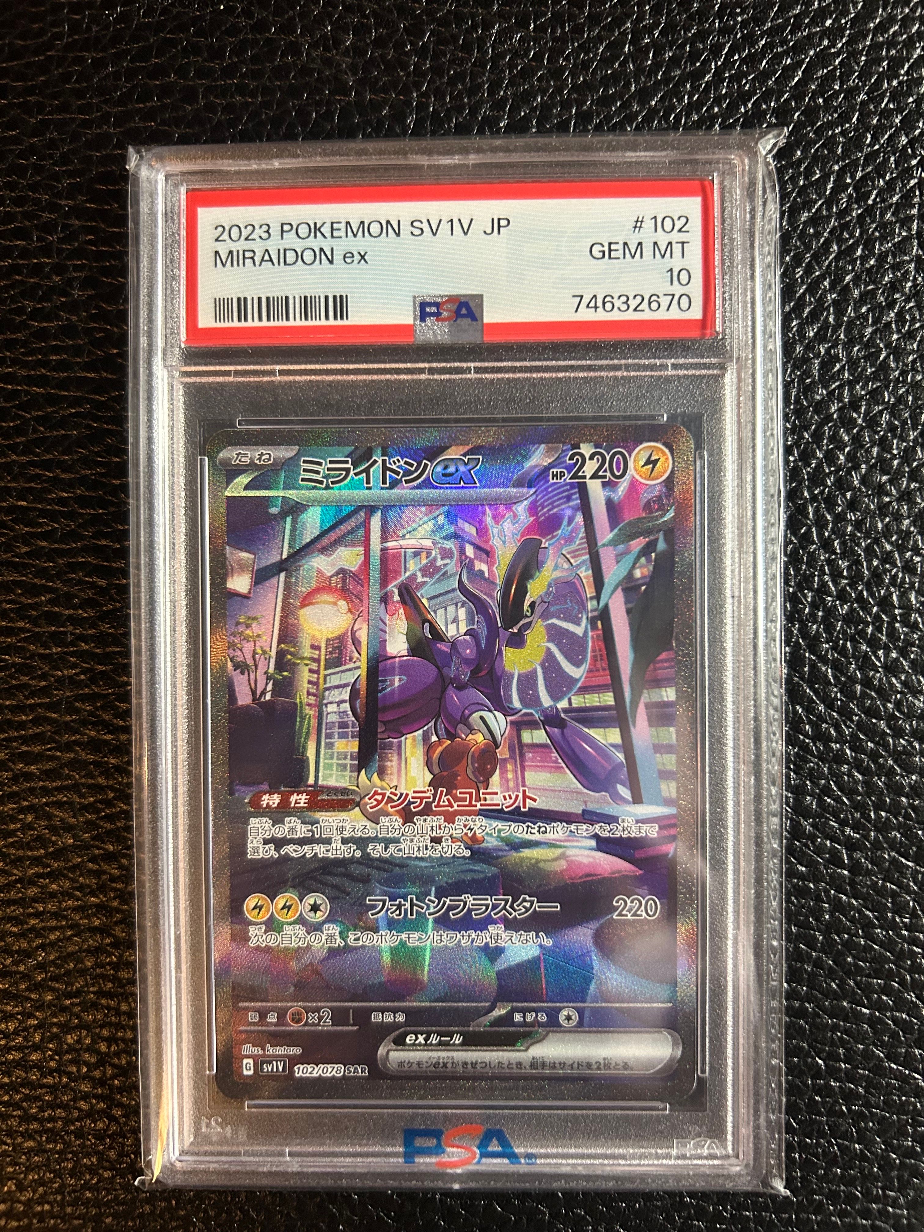 ミライドンex SAR[SV1V 102/078](スカーレット&バイオレット 拡張パック「バイオレットex」)