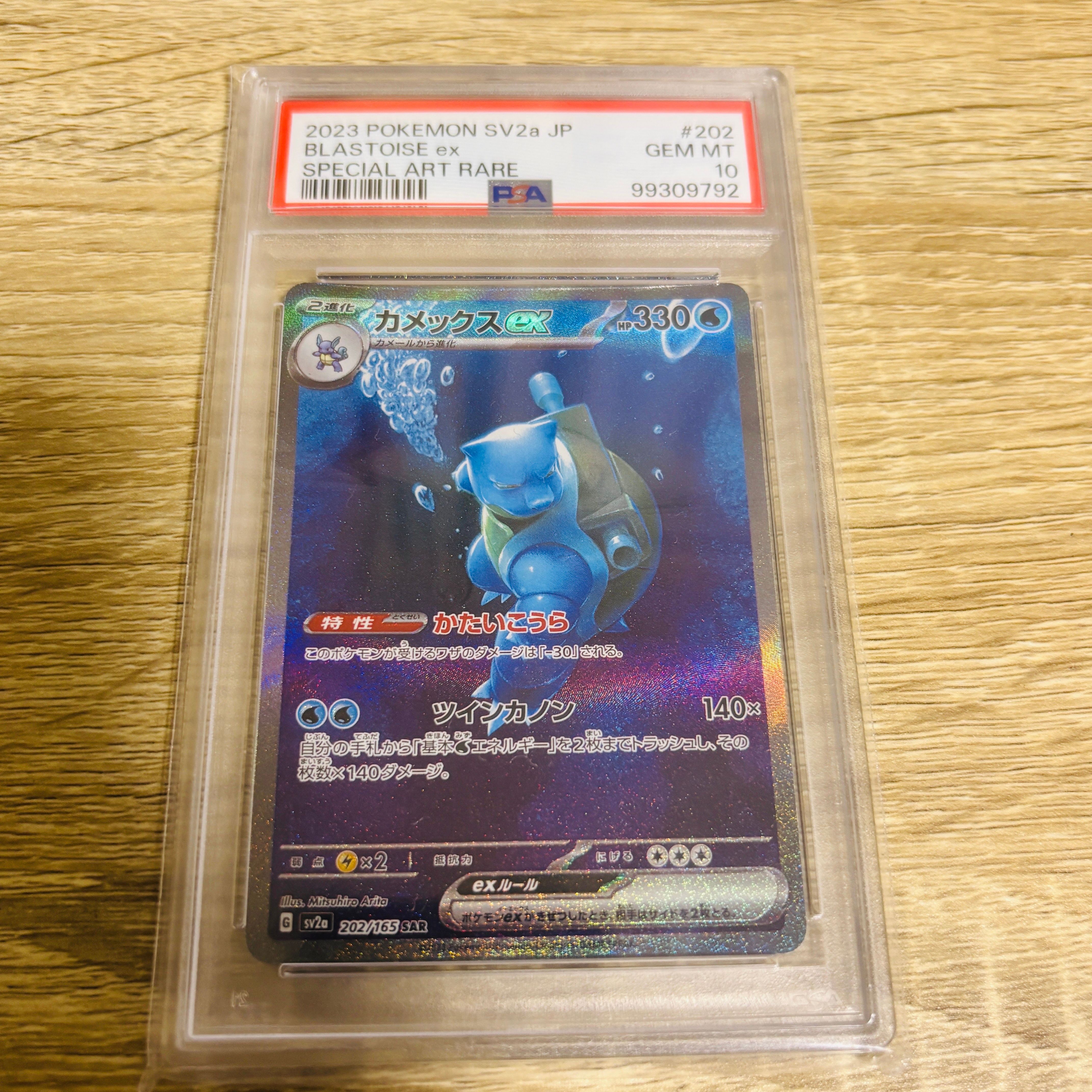 カメックスex SAR[SV2a 202/165](強化拡張パック「ポケモンカード151」)