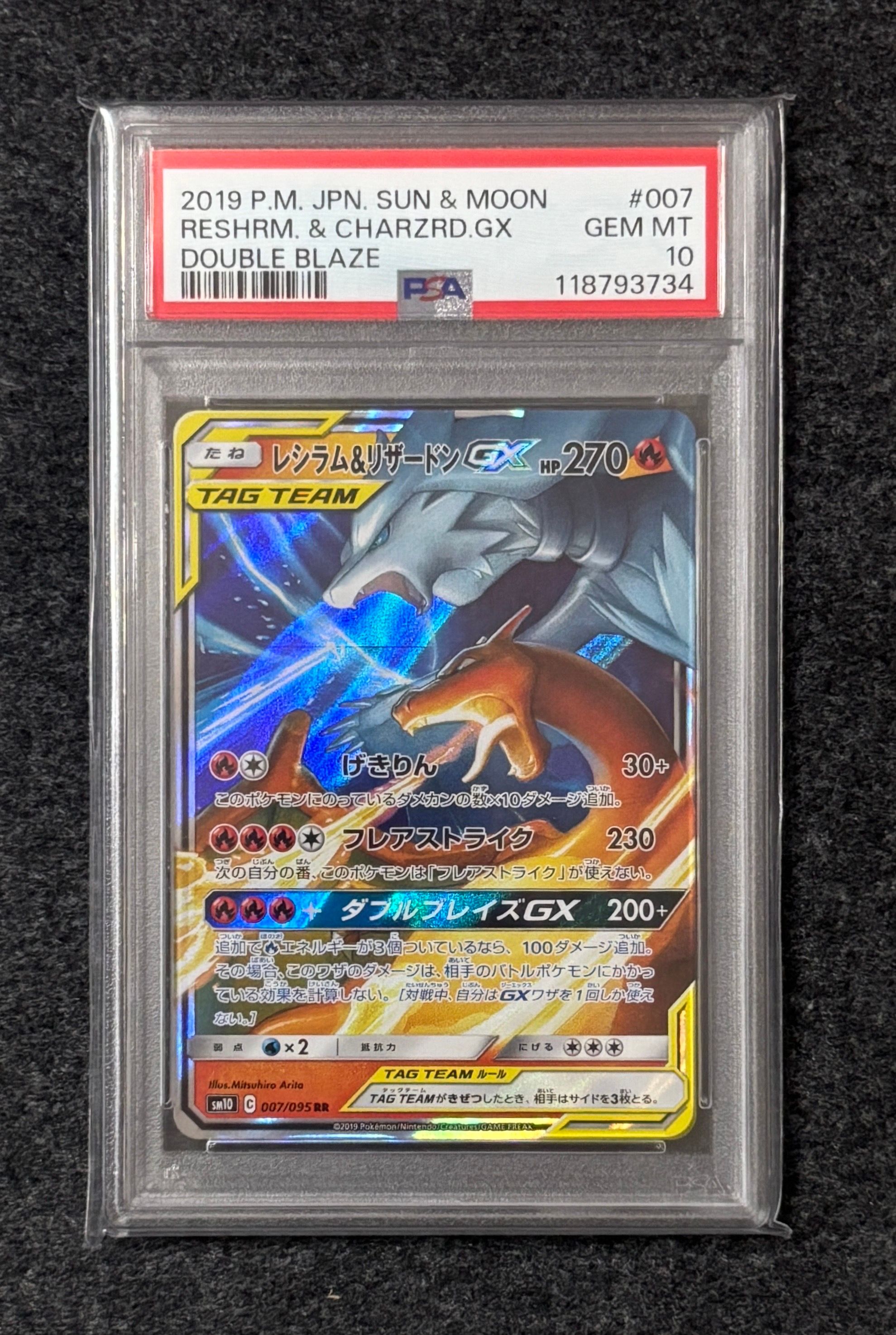 レシラム&リザードンGX RR [SM10 007/095](拡張パック「ダブルブレイズ」)