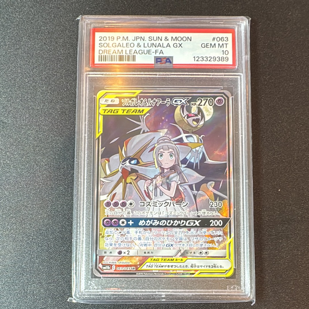 ソルガレオ&ルナアーラGX (リーリエ) SR :SA (ソルルナGX) [SM11b 063/049](強化拡張パック「ドリームリーグ」)