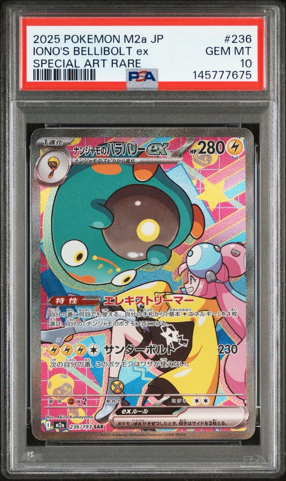 ナンジャモのハラバリーex SAR [M2a 236/193](ハイクラスパック「MEGAドリームex」)