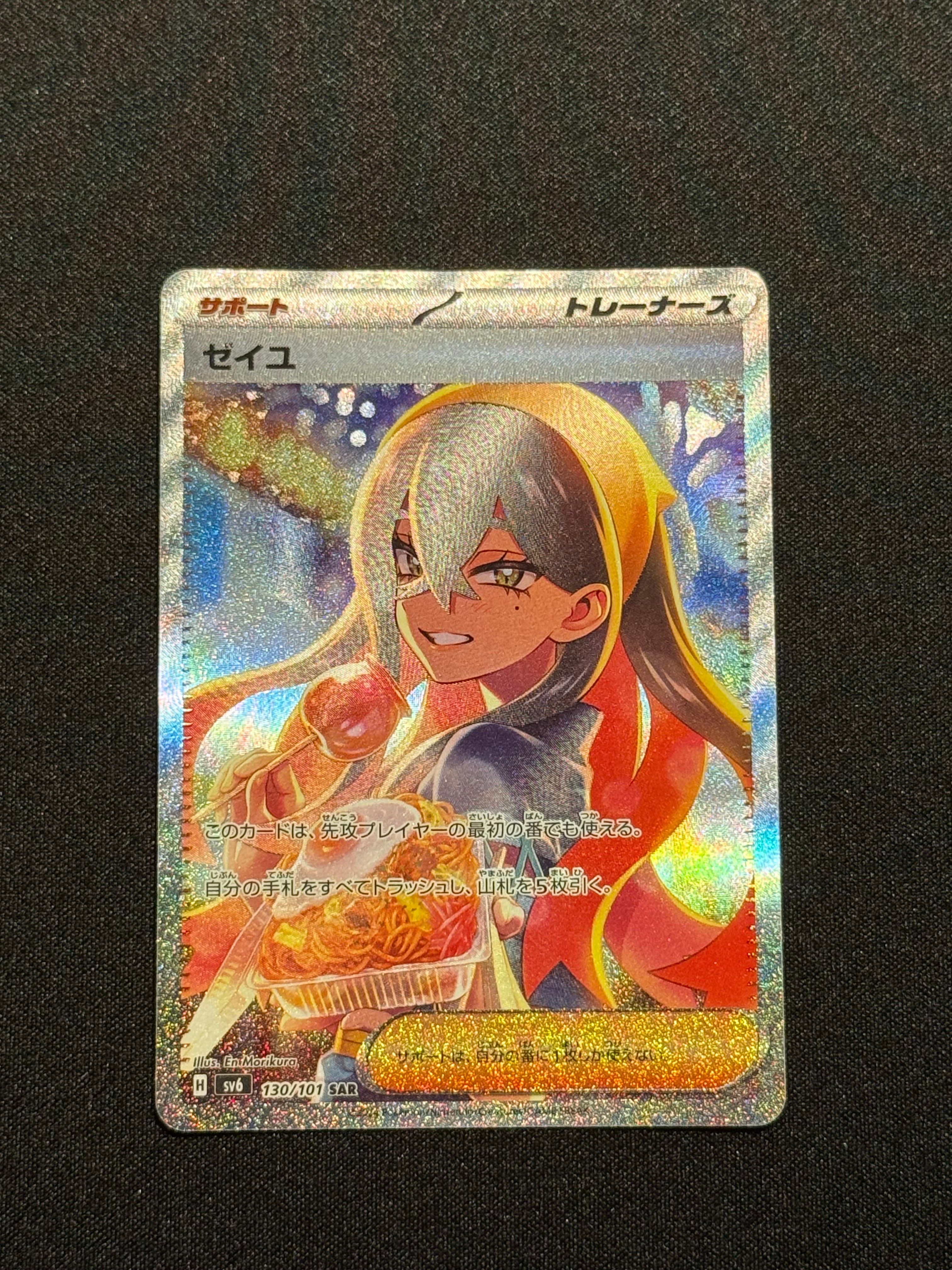 ゼイユ SAR [SV6 130/101](拡張パック「変幻の仮面」)